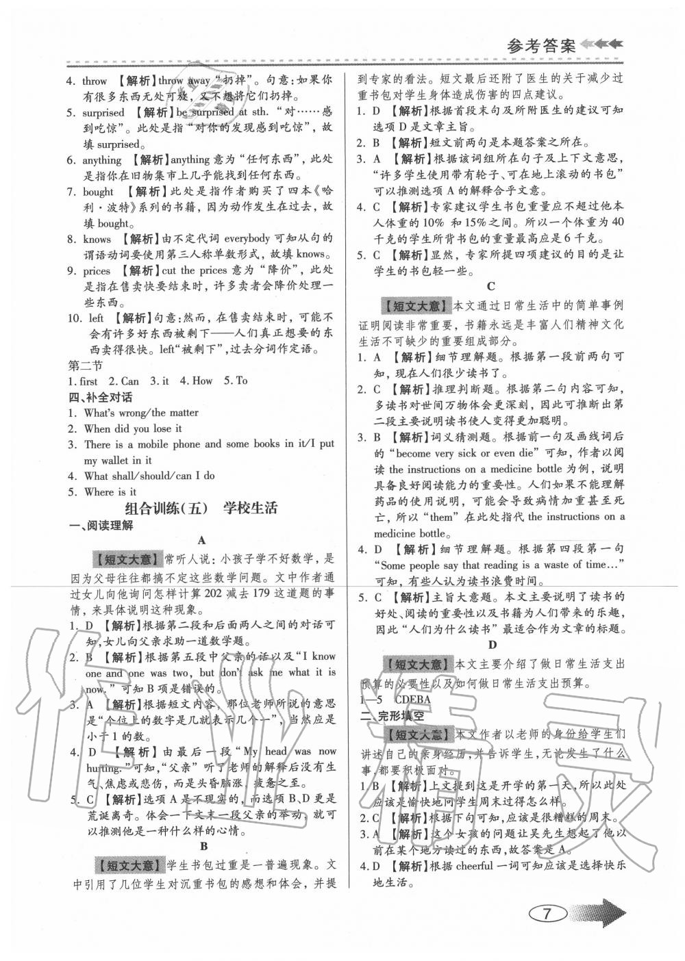 2020年英语阅读高分必夺中考版&nbsp;参考答案第7页