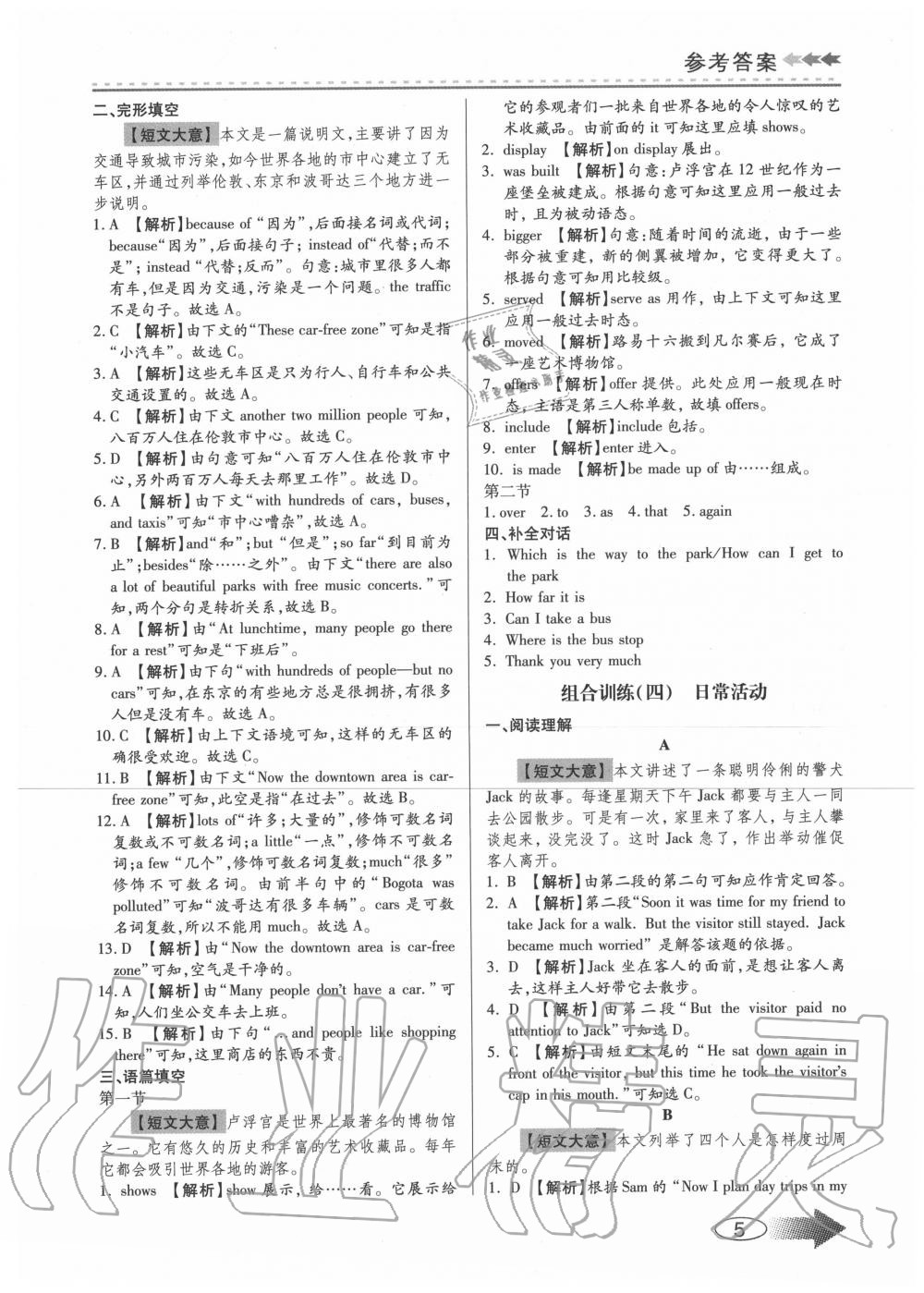 2020年英语阅读高分必夺中考版&nbsp;参考答案第5页