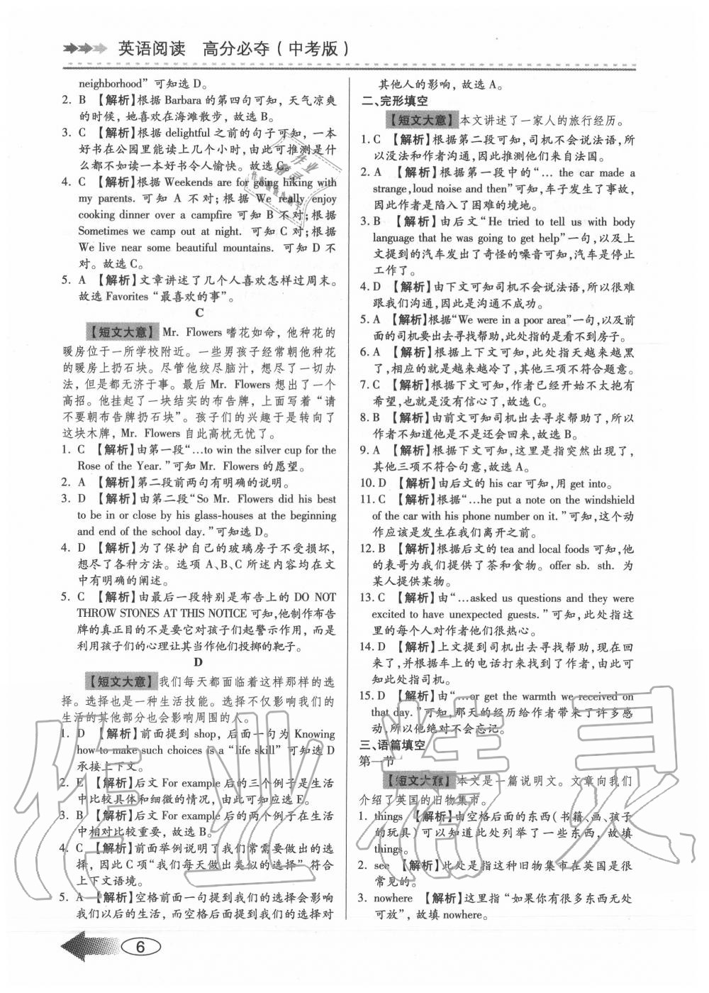 2020年英语阅读高分必夺中考版&nbsp;参考答案第6页