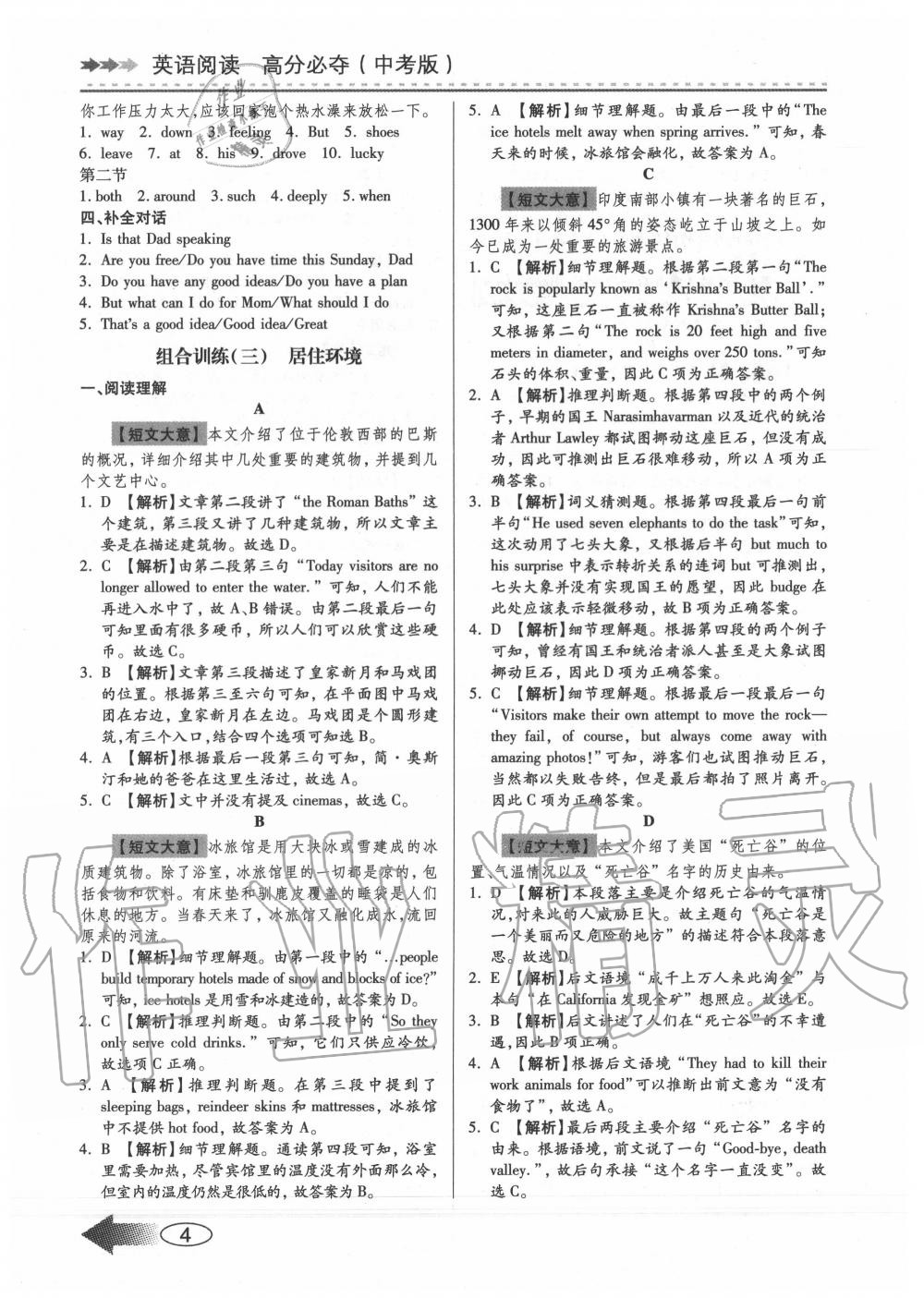 2020年英语阅读高分必夺中考版&nbsp;参考答案第4页
