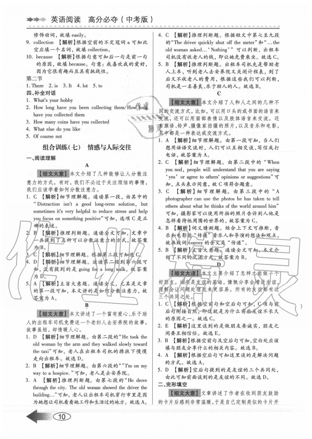 2020年英语阅读高分必夺中考版&nbsp;参考答案第10页