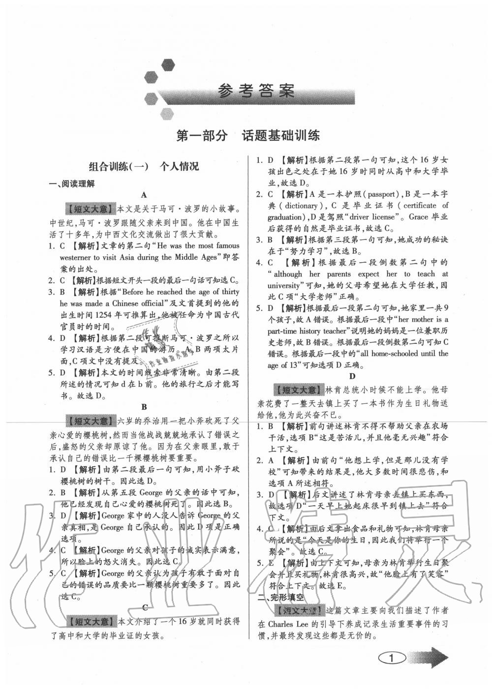 2020年英語閱讀高分必奪中考版 參考答案第1頁