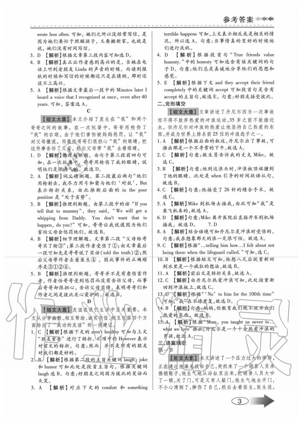 2020年英语阅读高分必夺中考版&nbsp;参考答案第3页