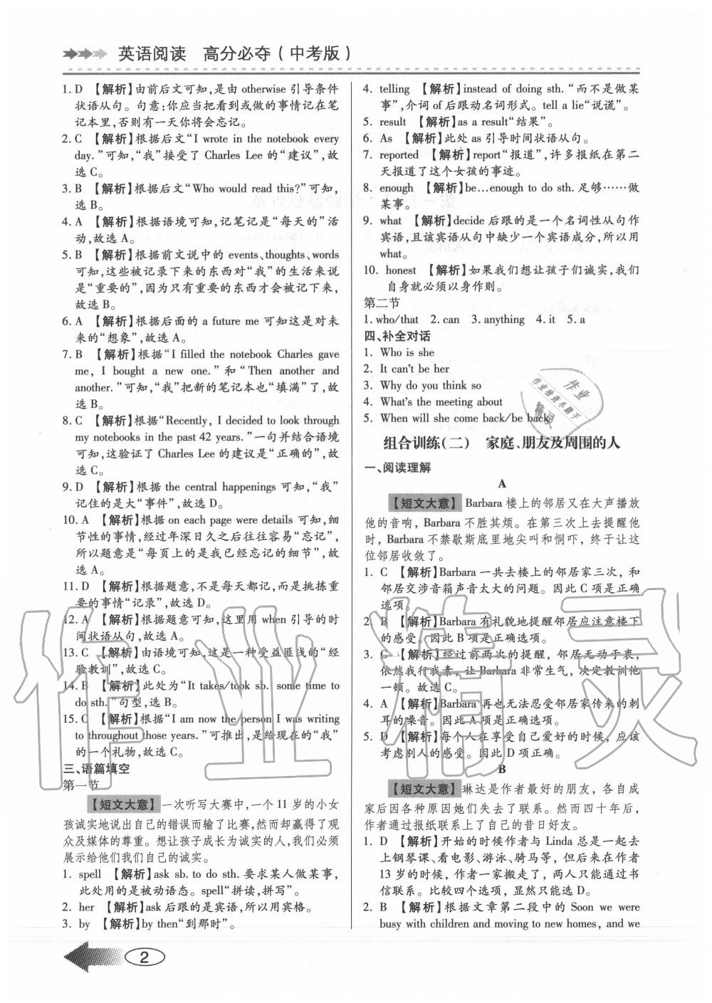 2020年英语阅读高分必夺中考版&nbsp;参考答案第2页