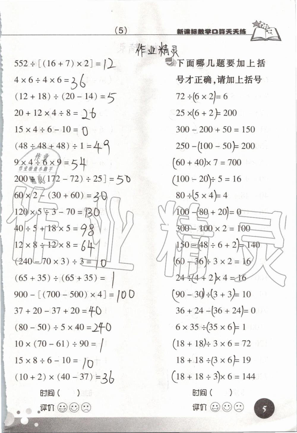 2020年新课标数学口算天天练四年级下册人教版 第5页