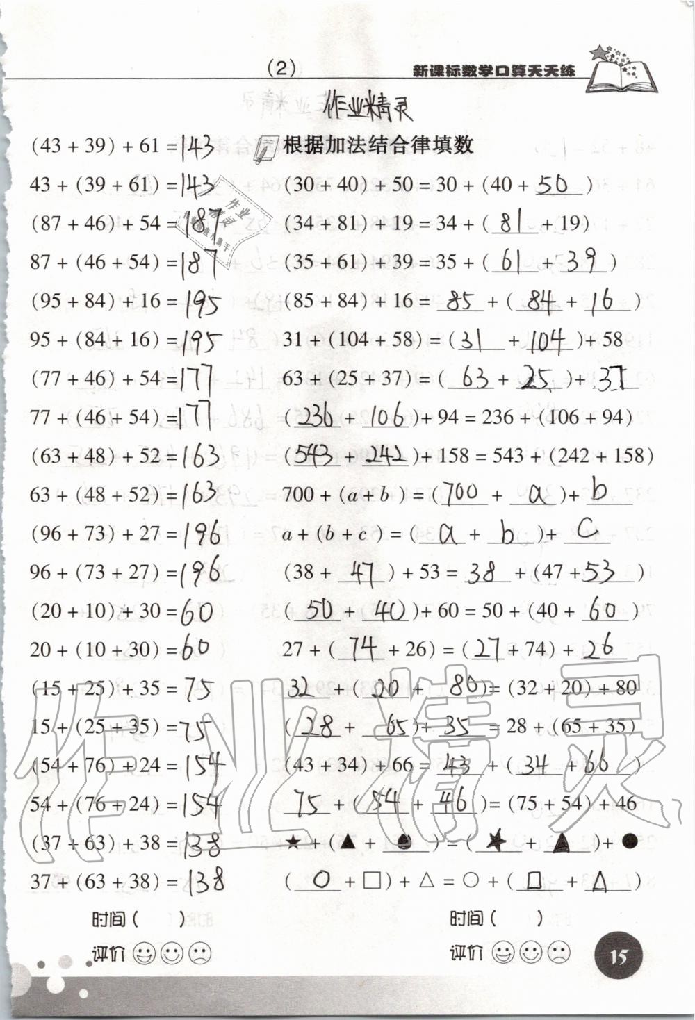 2020年新课标数学口算天天练四年级下册人教版 第15页