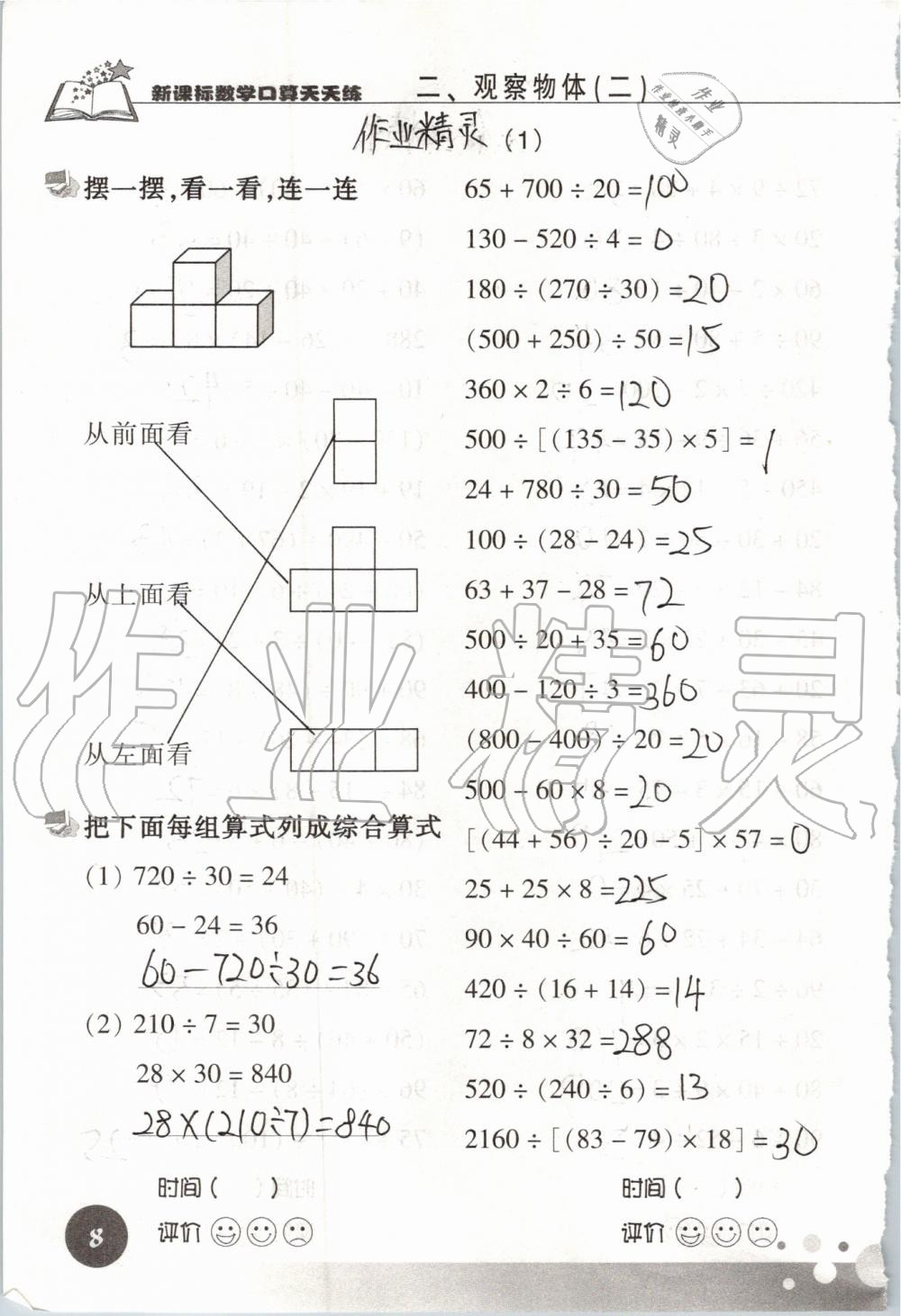 2020年新课标数学口算天天练四年级下册人教版 第8页