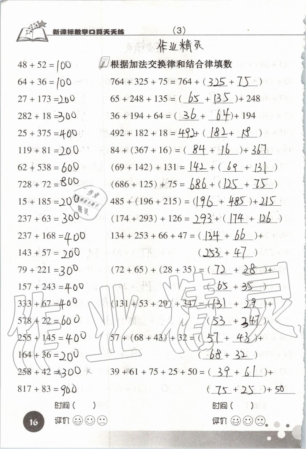 2020年新课标数学口算天天练四年级下册人教版 第16页