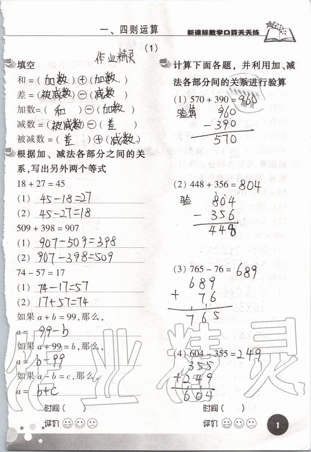 2020年新课标数学口算天天练四年级下册人教版 第1页