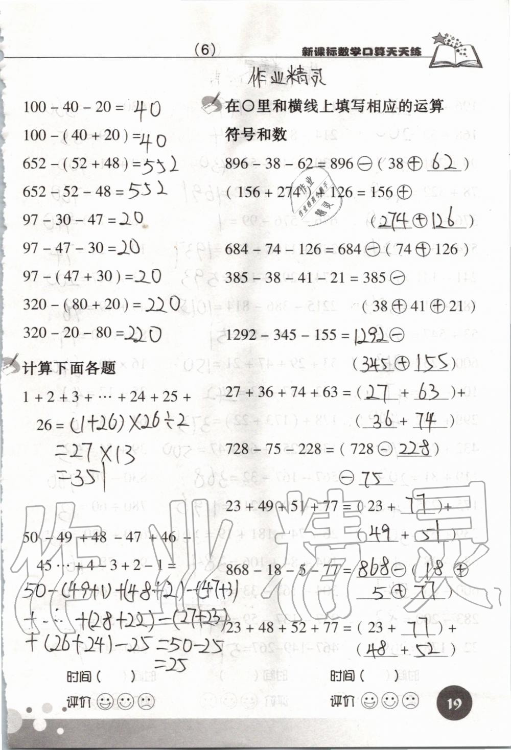 2020年新課標數(shù)學口算天天練四年級下冊人教版 第19頁