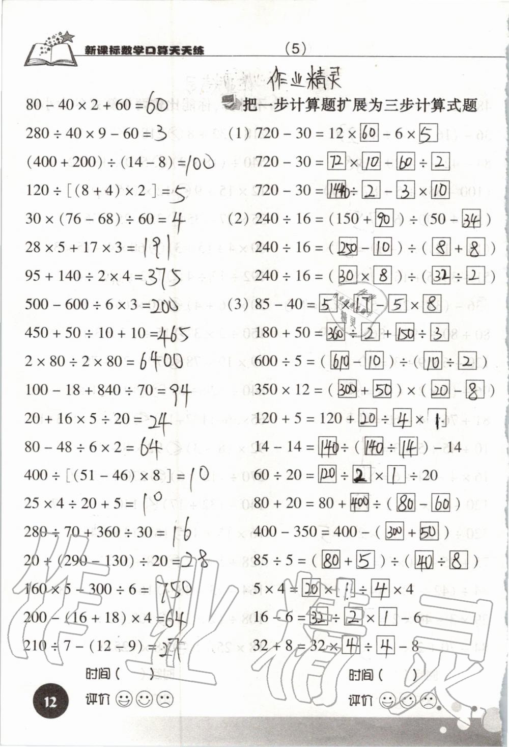 2020年新课标数学口算天天练四年级下册人教版 第12页