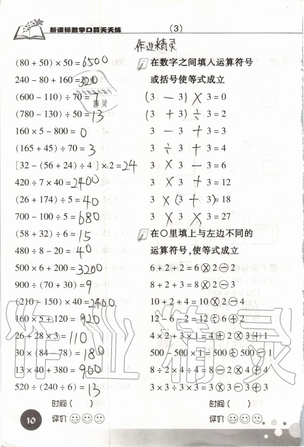 2020年新课标数学口算天天练四年级下册人教版 第10页