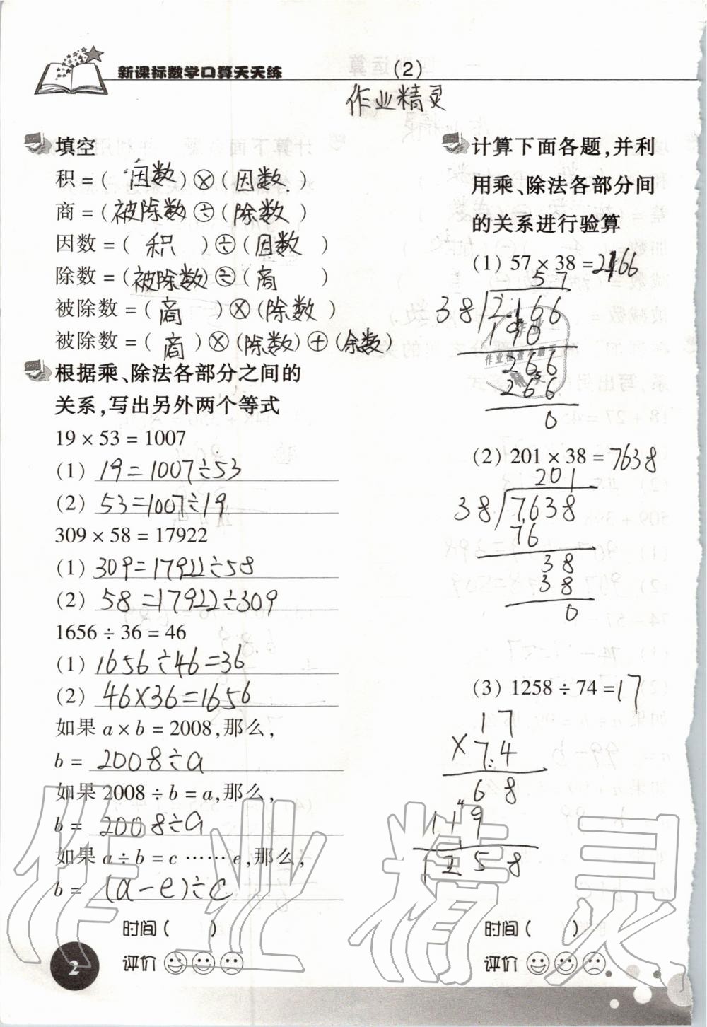 2020年新课标数学口算天天练四年级下册人教版 第2页