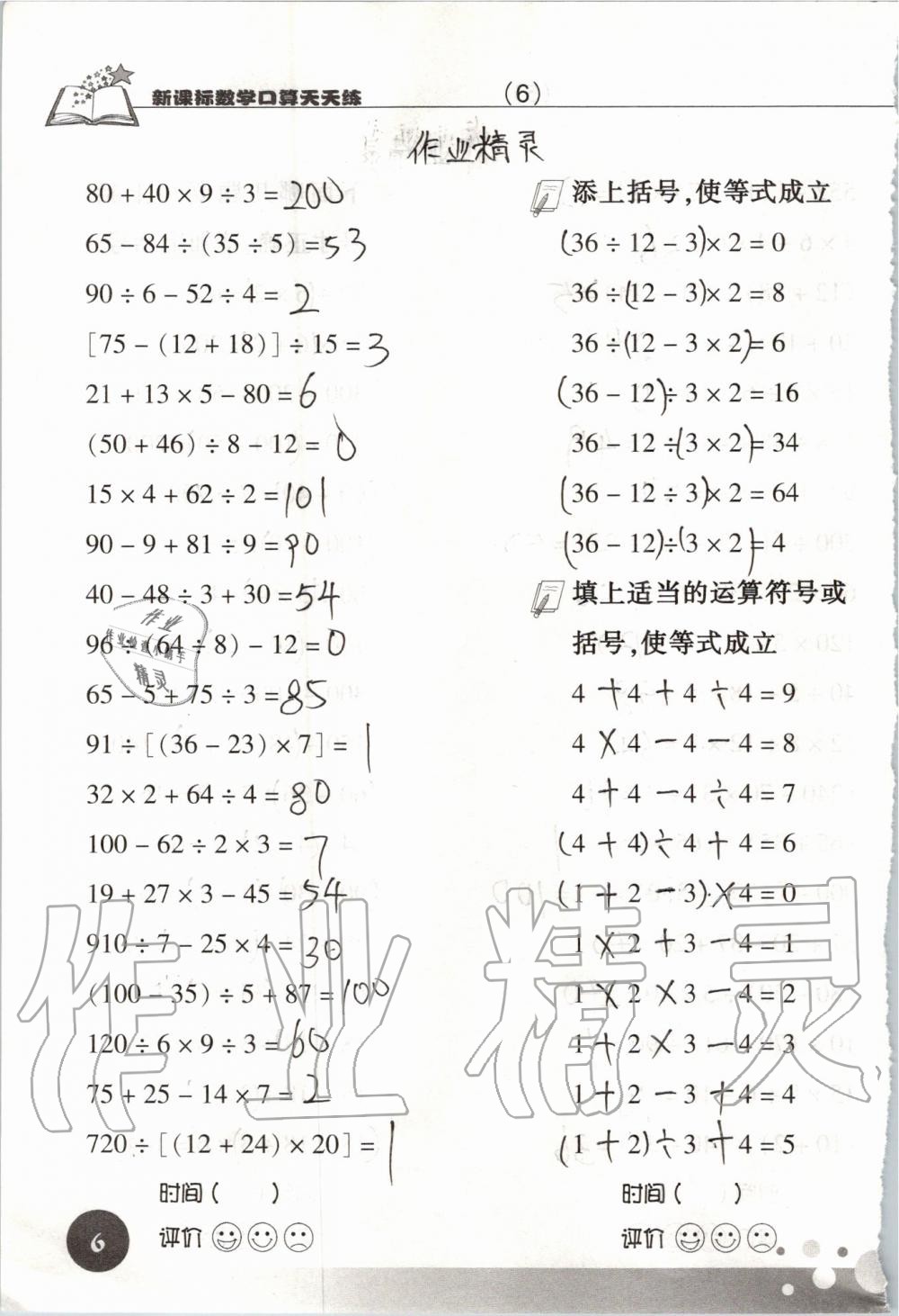 2020年新课标数学口算天天练四年级下册人教版 第6页