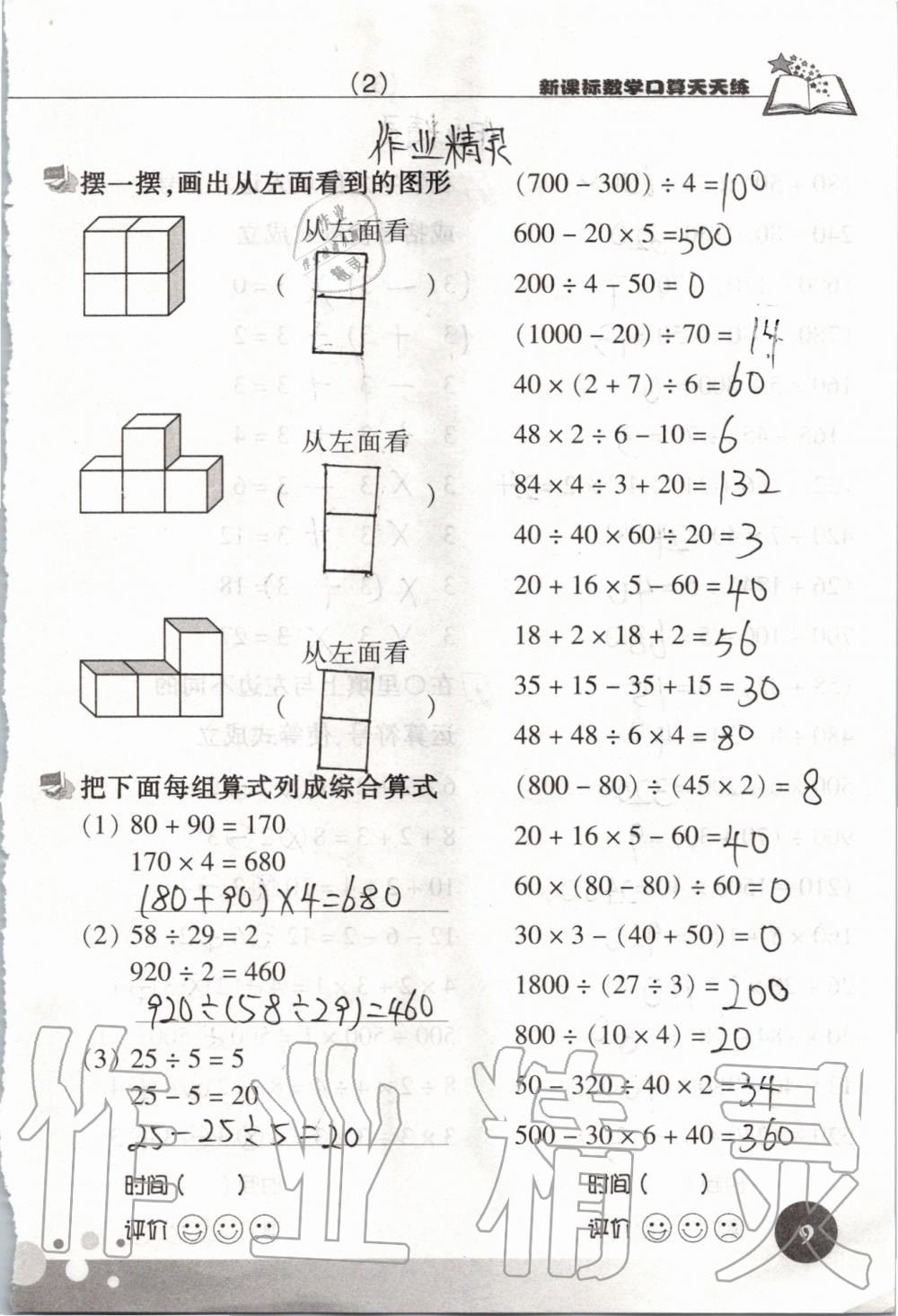 2020年新课标数学口算天天练四年级下册人教版&nbsp;第9页