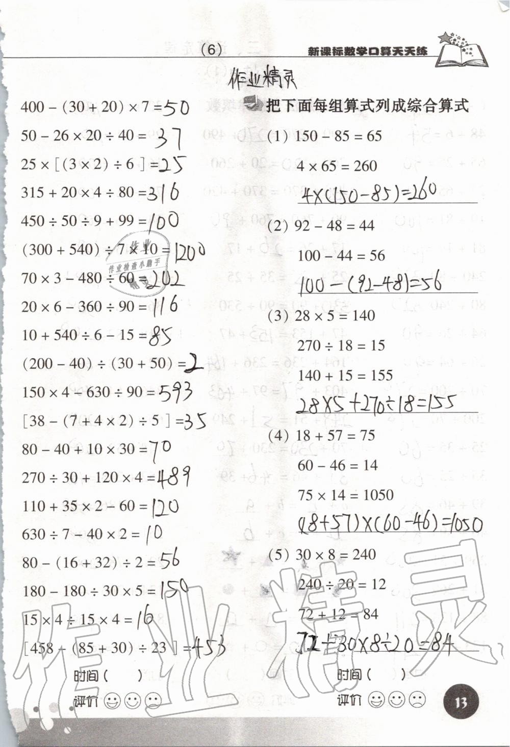 2020年新课标数学口算天天练四年级下册人教版 第13页