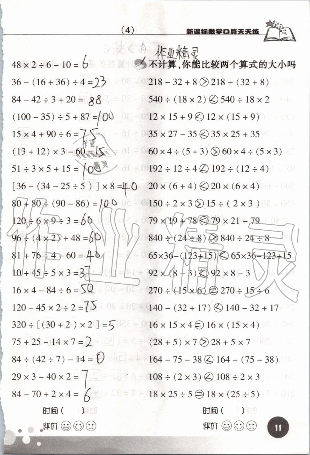 2020年新课标数学口算天天练四年级下册人教版&nbsp;第11页