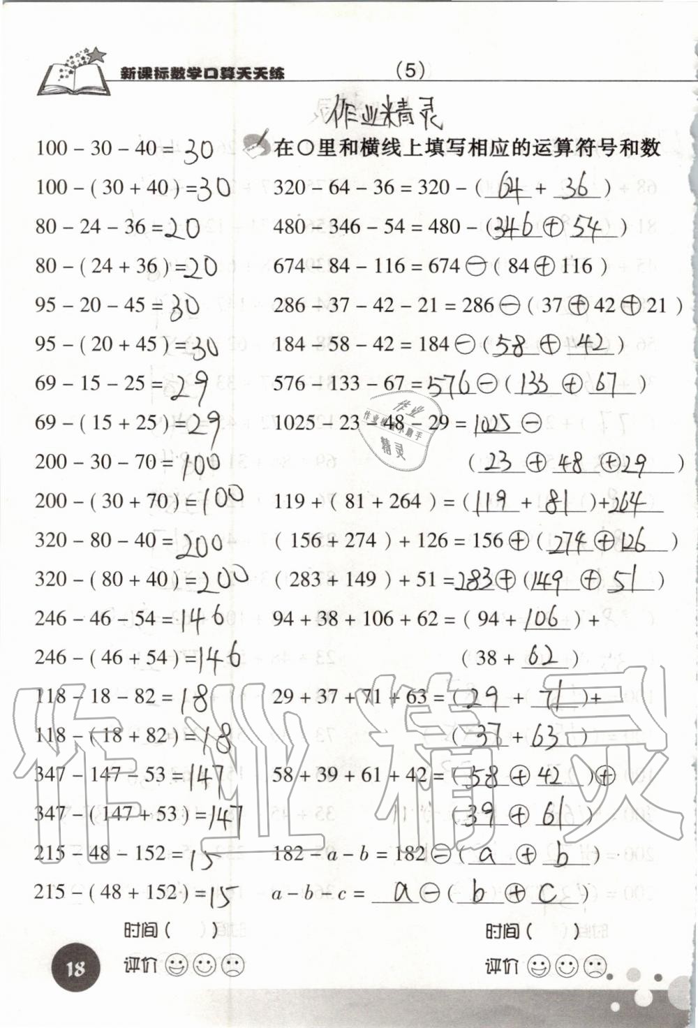 2020年新课标数学口算天天练四年级下册人教版&nbsp;第18页