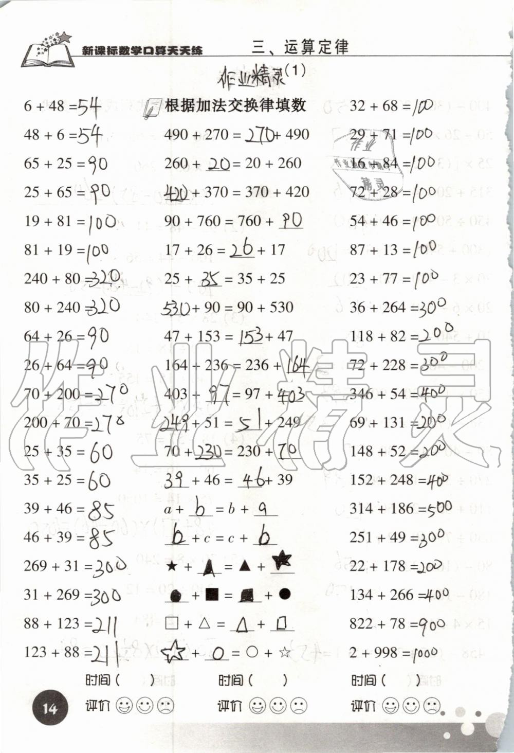 2020年新课标数学口算天天练四年级下册人教版 第14页