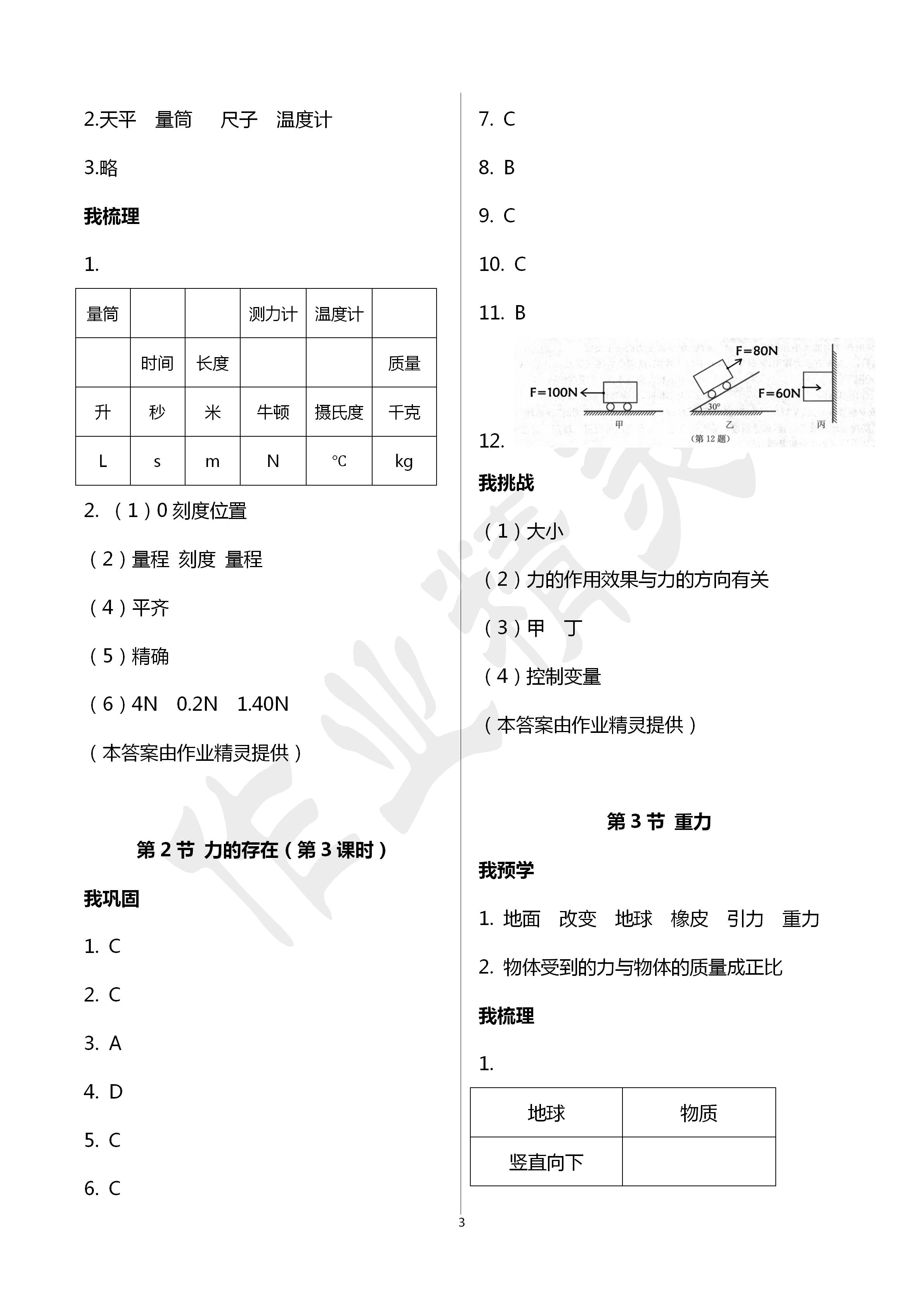 2020年導學新作業(yè)七年級科學下冊浙教版 第3頁