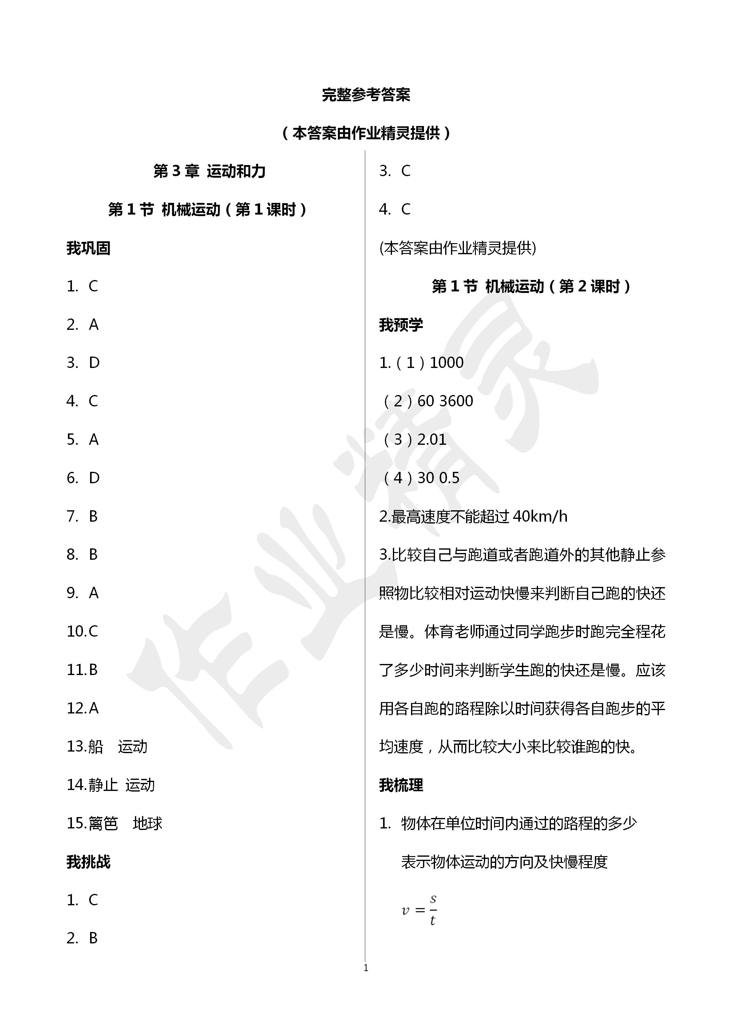 2020年导学新作业七年级科学下册浙教版B版 第1页