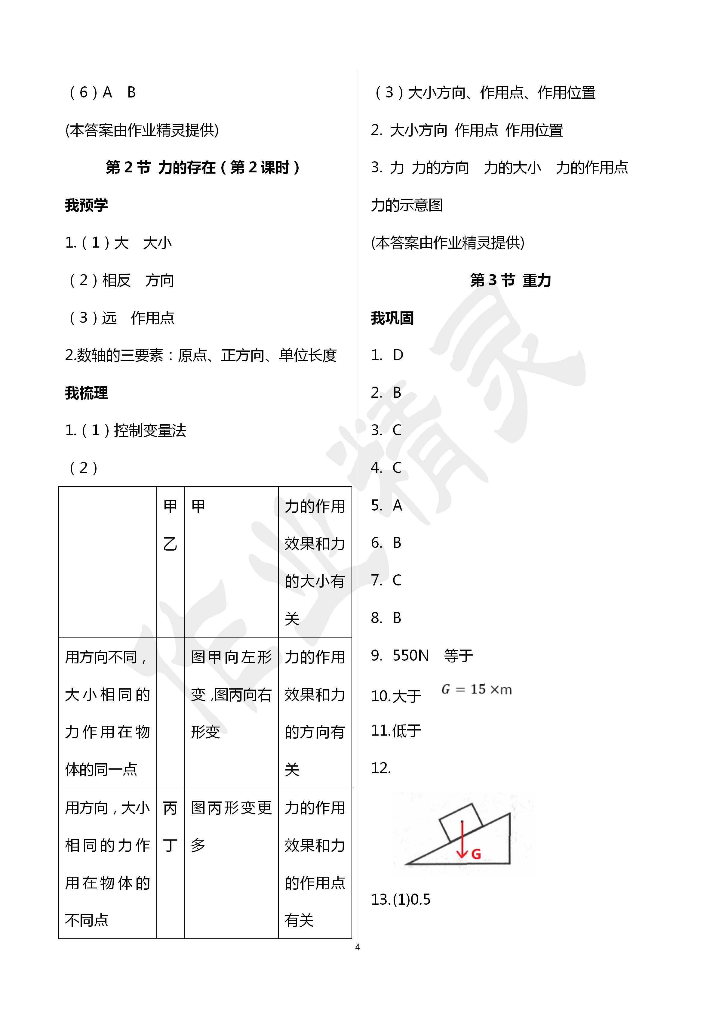 2020年導(dǎo)學(xué)新作業(yè)七年級科學(xué)下冊浙教版B版 第4頁