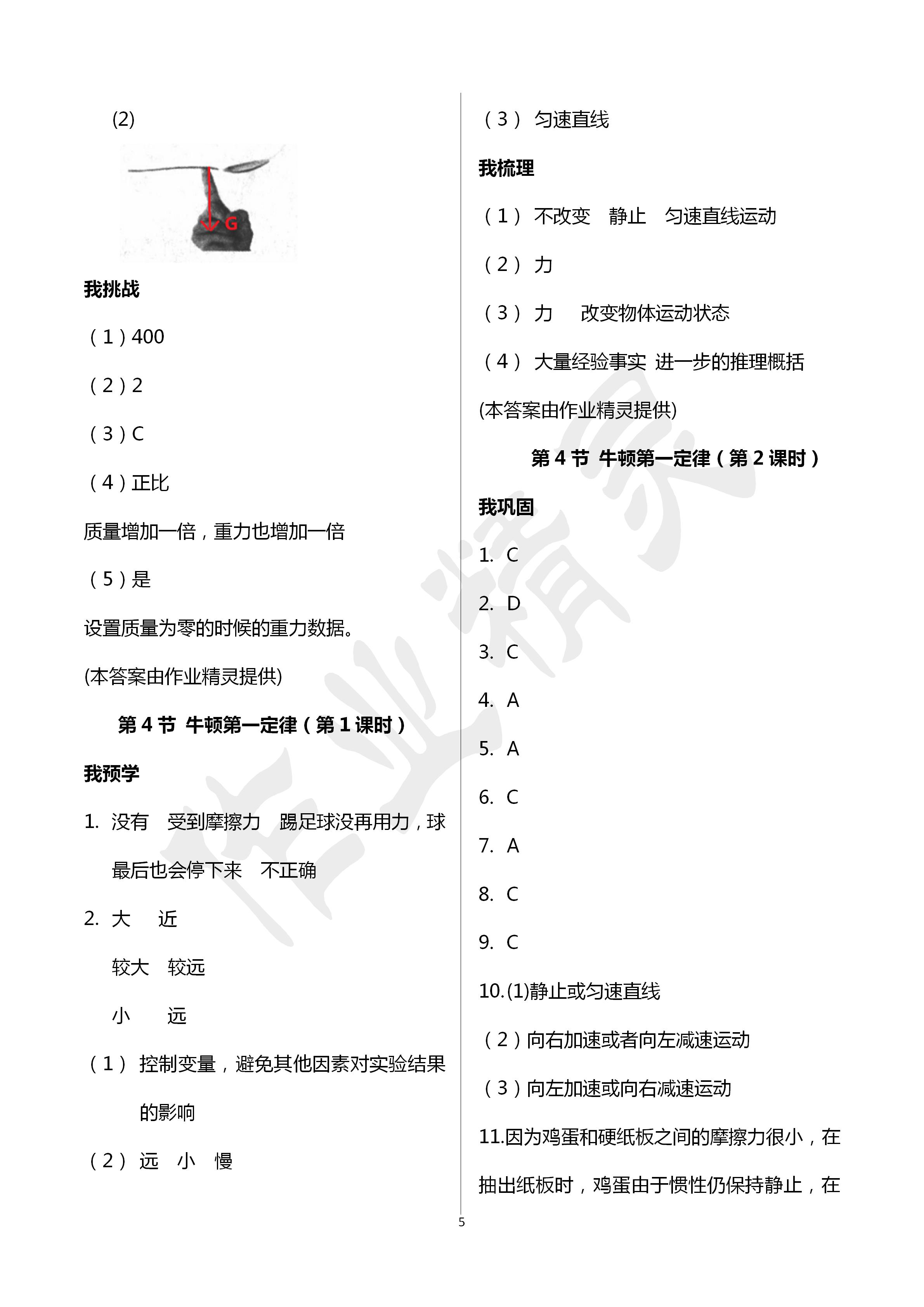 2020年導(dǎo)學(xué)新作業(yè)七年級(jí)科學(xué)下冊(cè)浙教版B版 第5頁