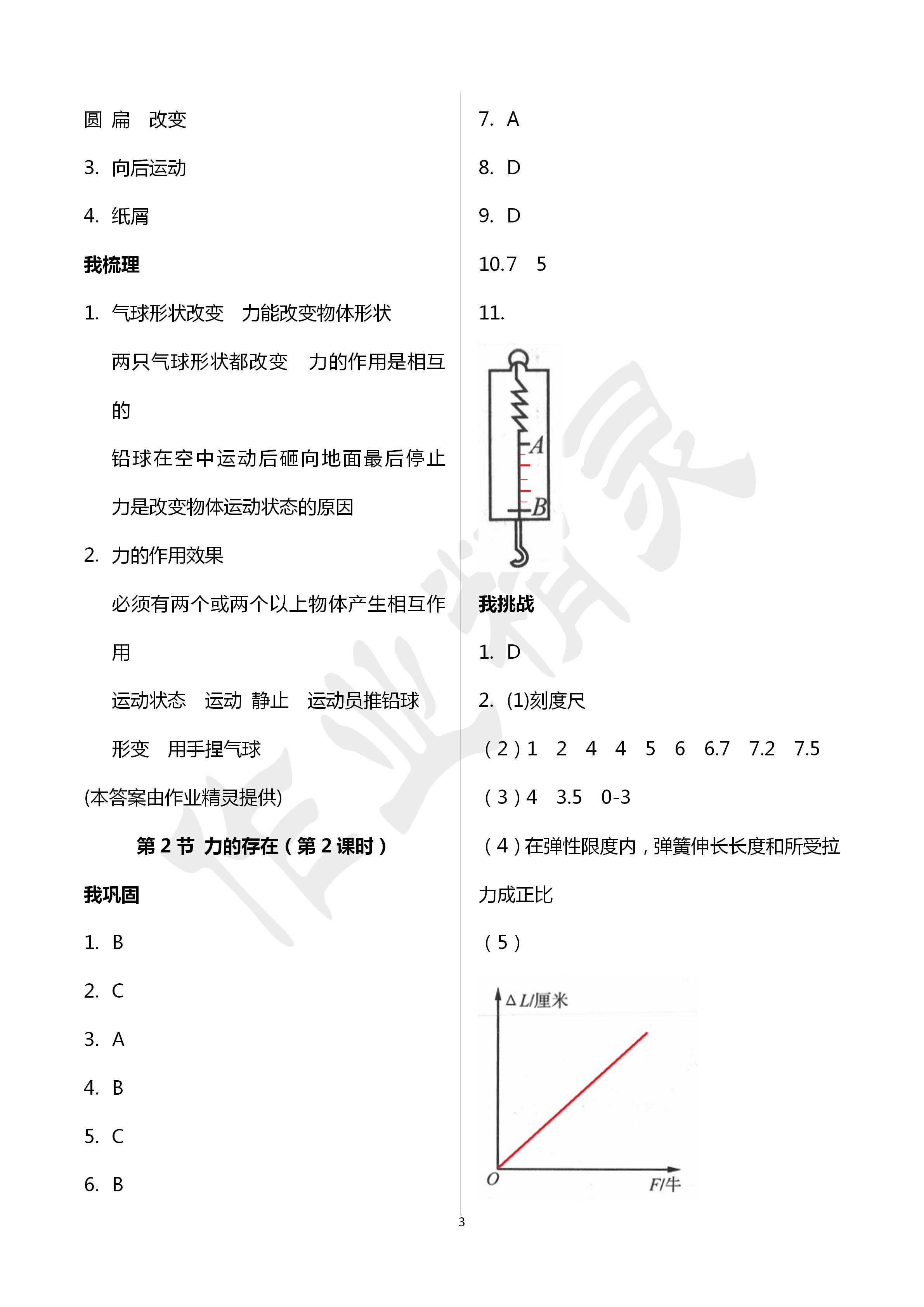 2020年導學新作業(yè)七年級科學下冊浙教版B版 第3頁