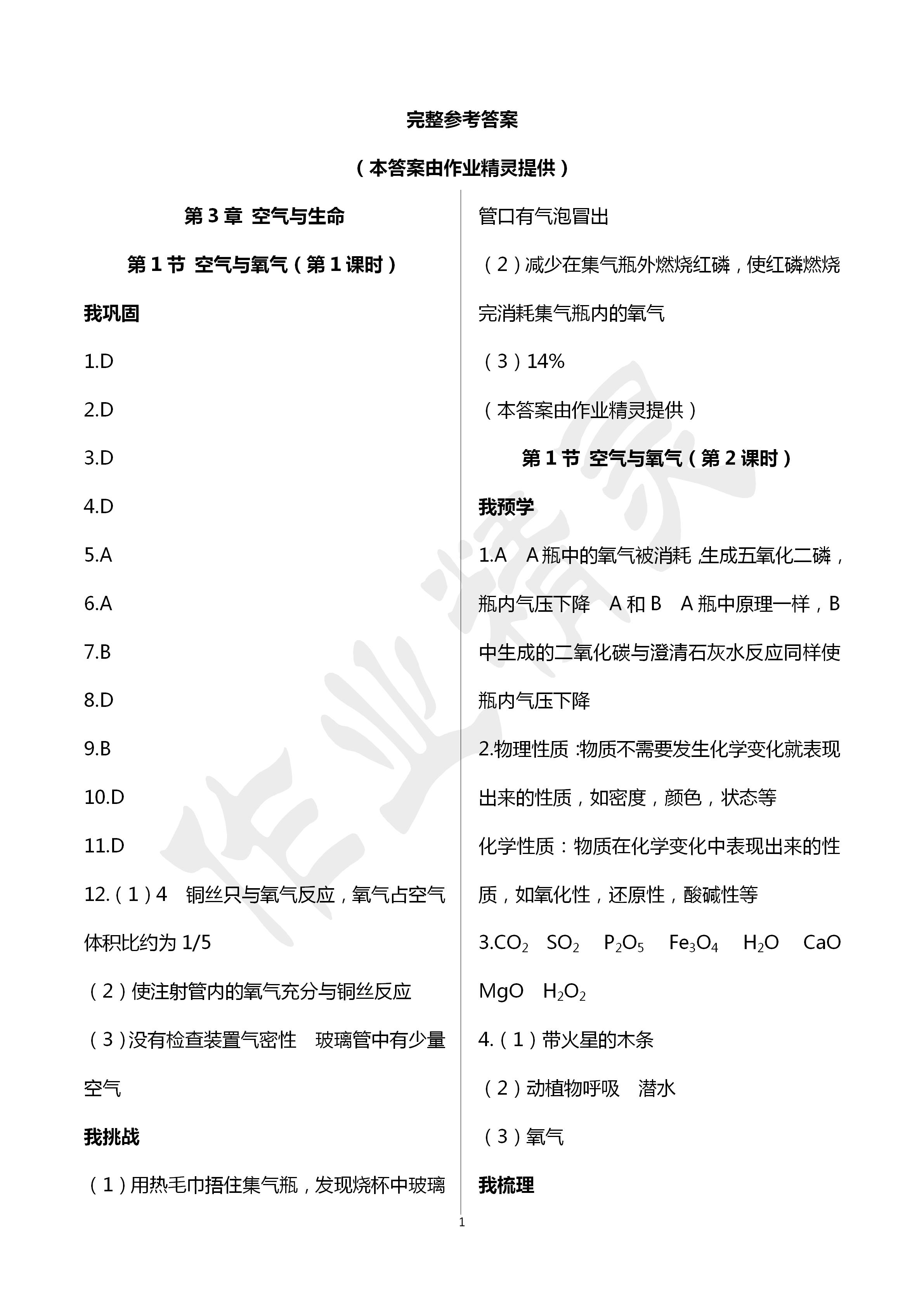 2020年导学新作业八年级科学下册浙教版A版 第1页