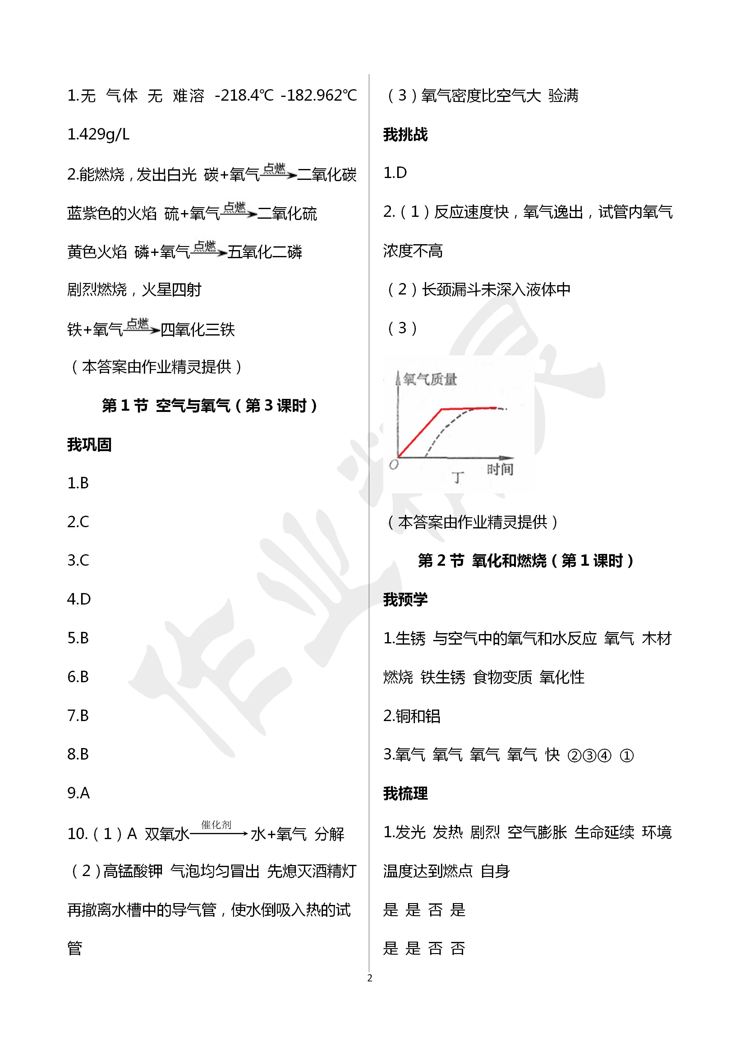 2020年导学新作业八年级科学下册浙教版A版 第2页