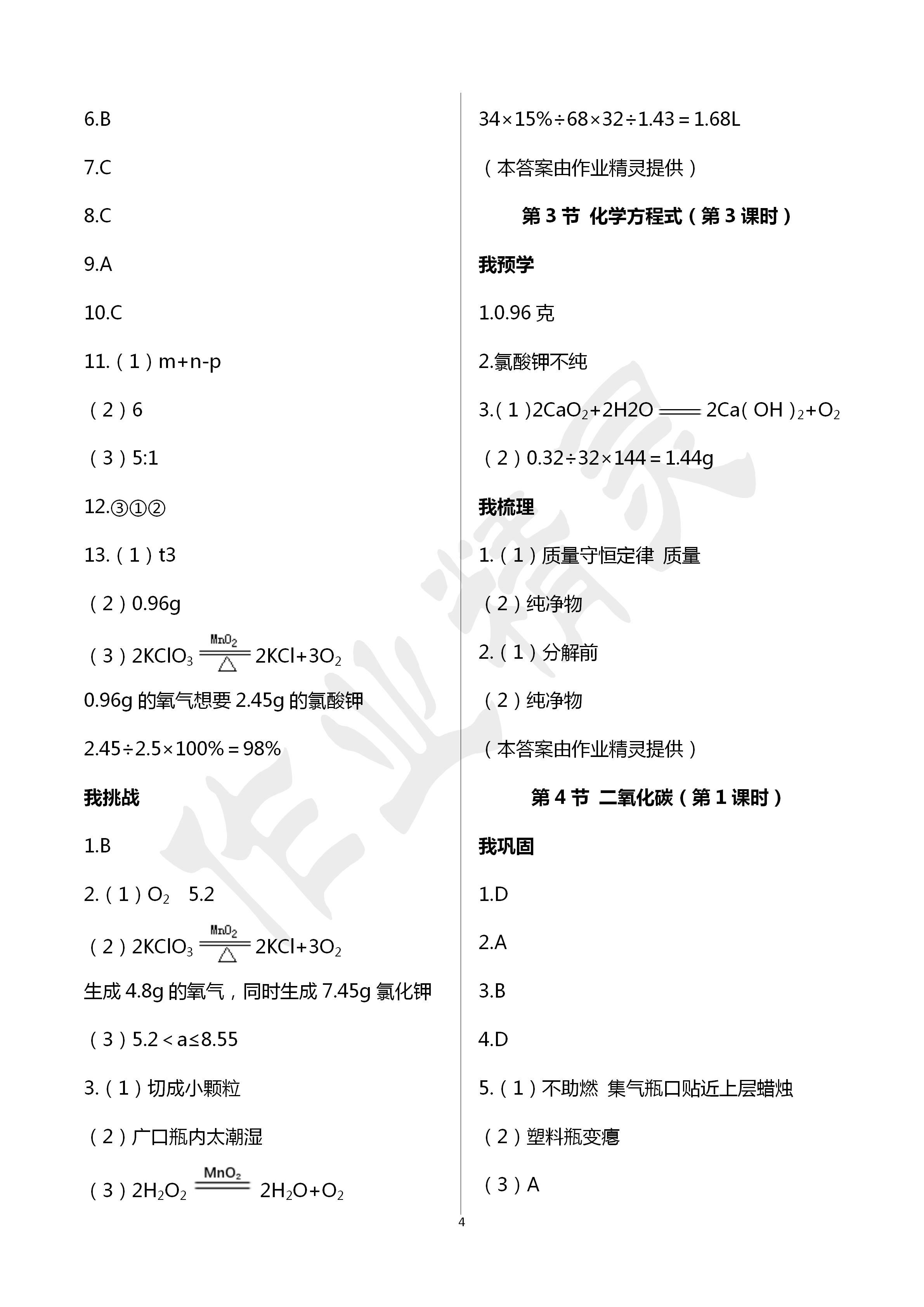 2020年导学新作业八年级科学下册浙教版A版 第4页