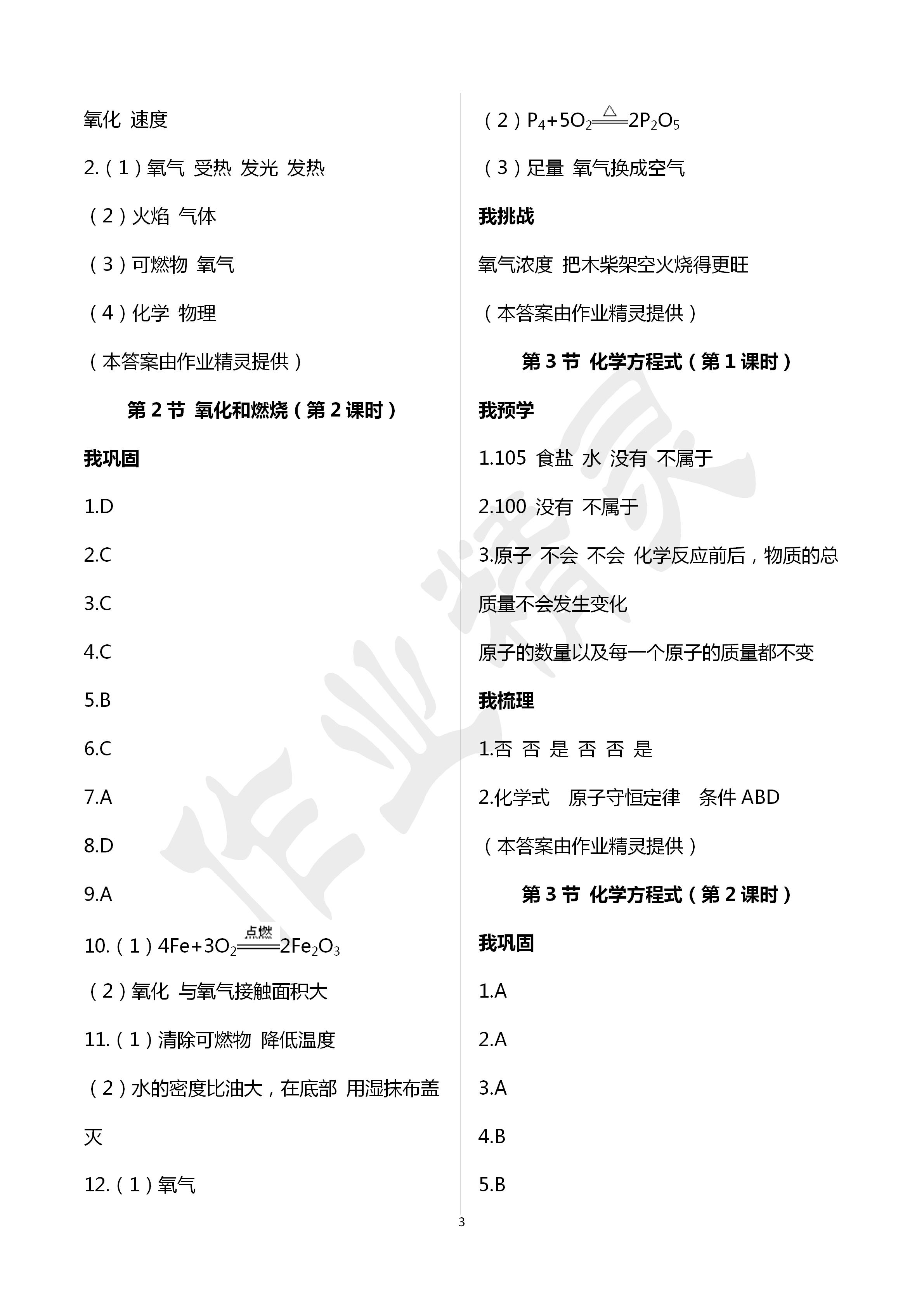 2020年导学新作业八年级科学下册浙教版A版 第3页