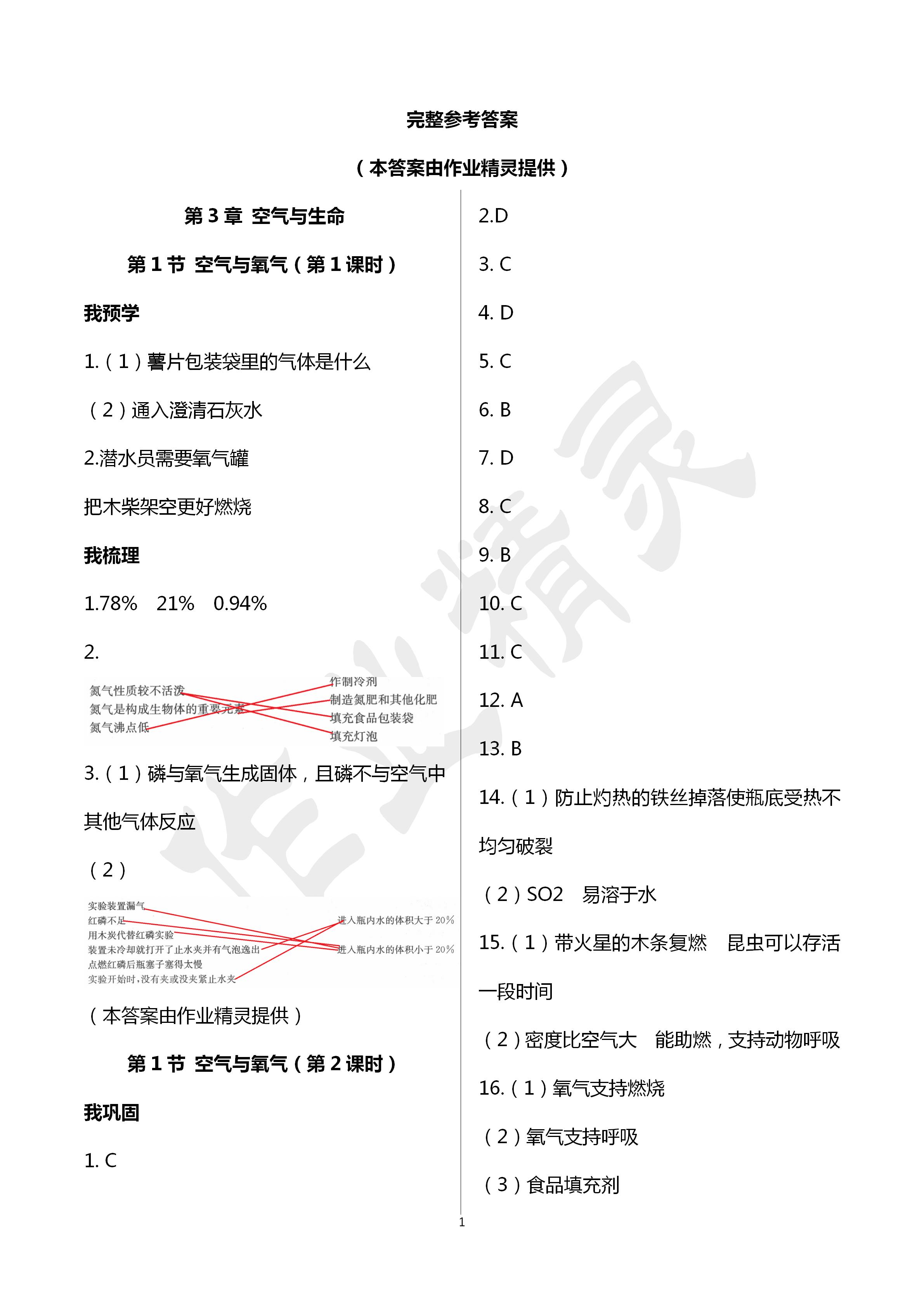 2020年導(dǎo)學(xué)新作業(yè)八年級(jí)科學(xué)下冊(cè)浙教版B版 第1頁