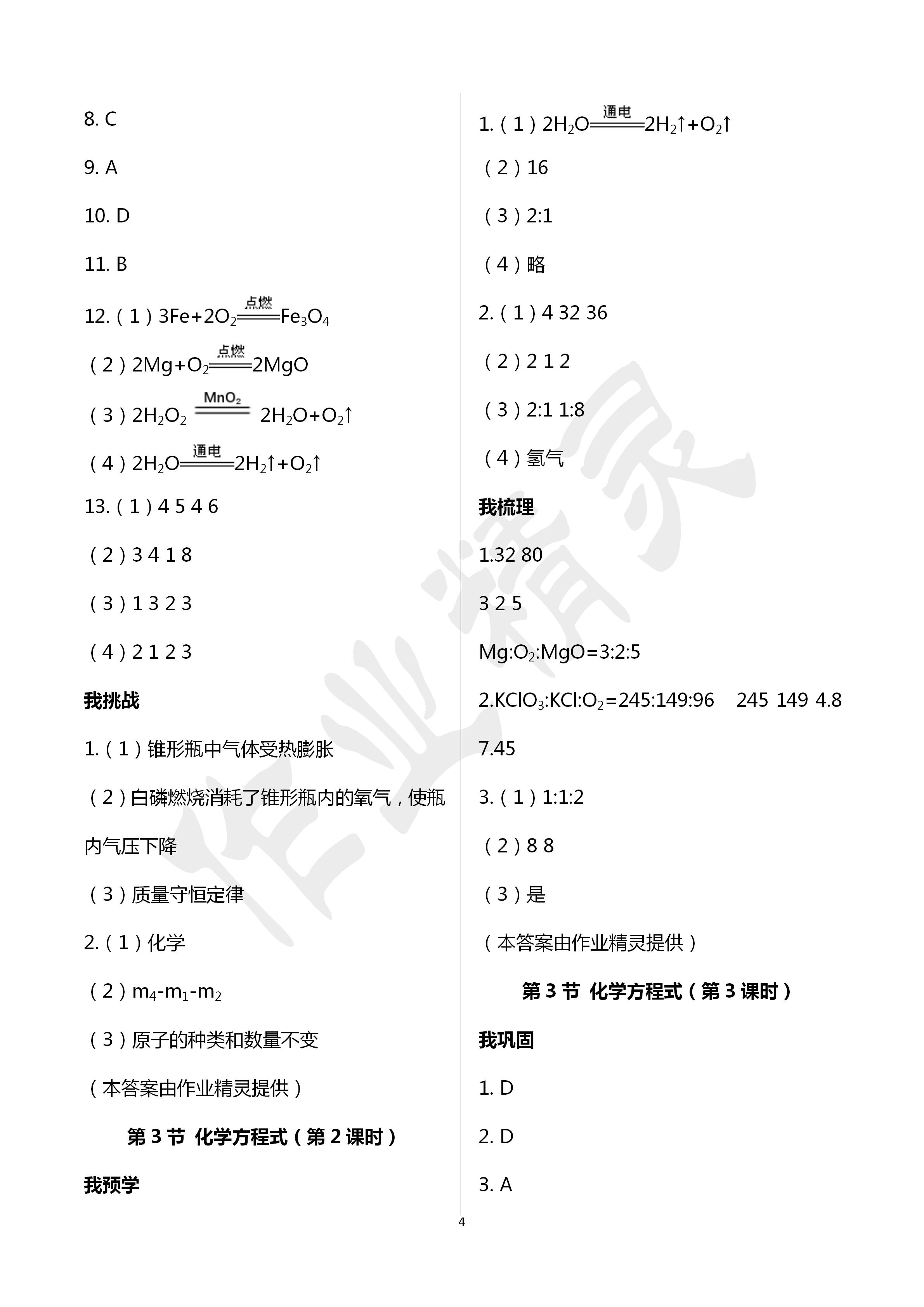 2020年导学新作业八年级科学下册浙教版B版 第4页