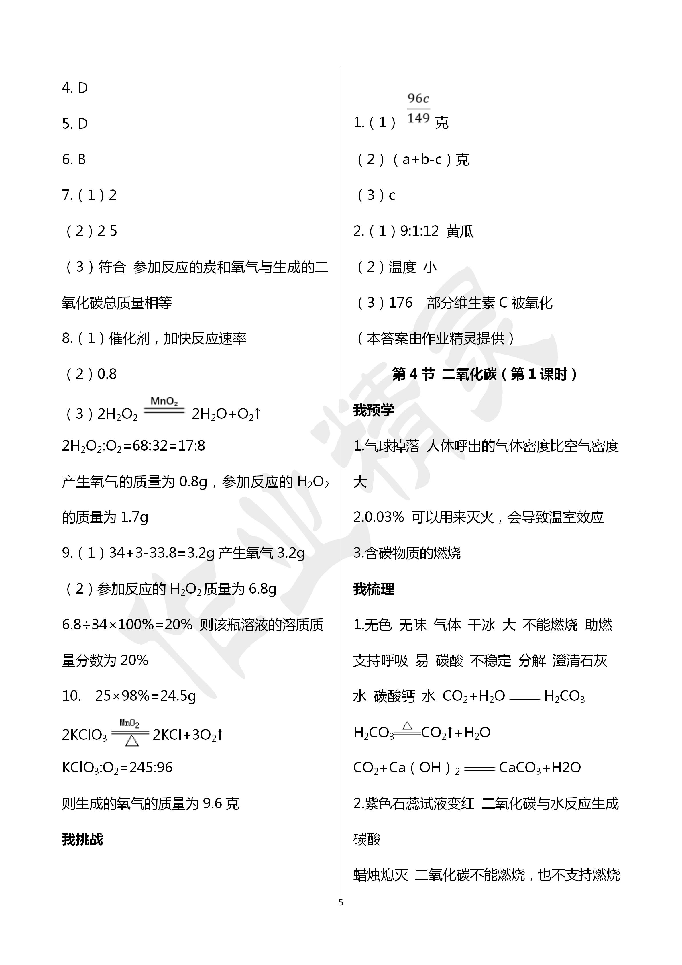 2020年導學新作業(yè)八年級科學下冊浙教版B版 第5頁