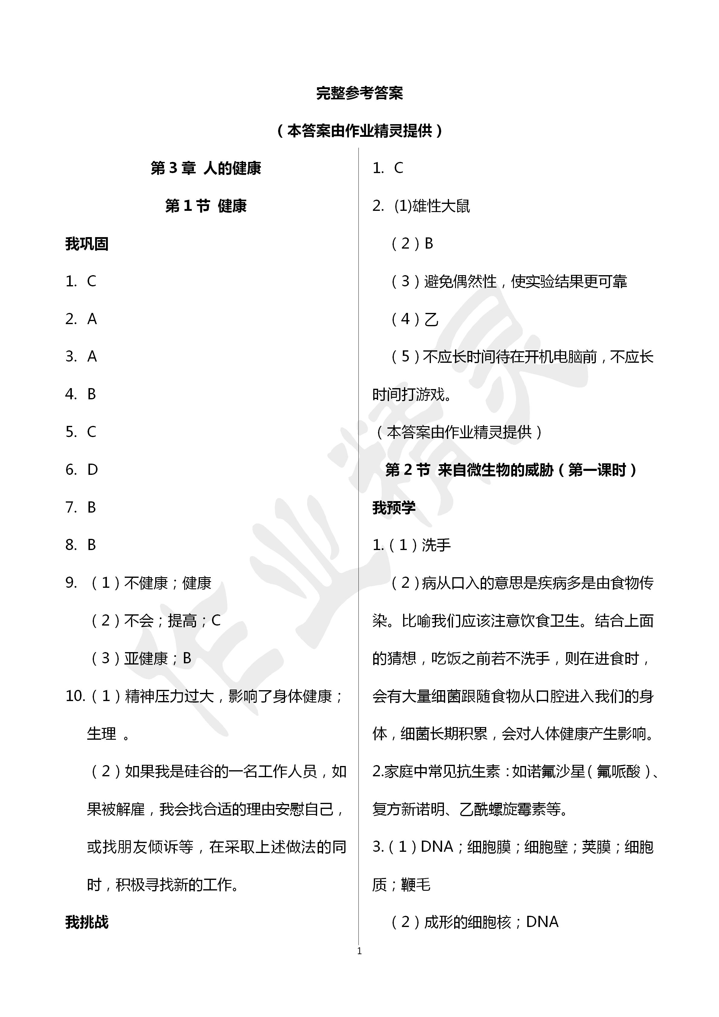 2020年导学新作业九年级科学下册浙教版B版 第1页