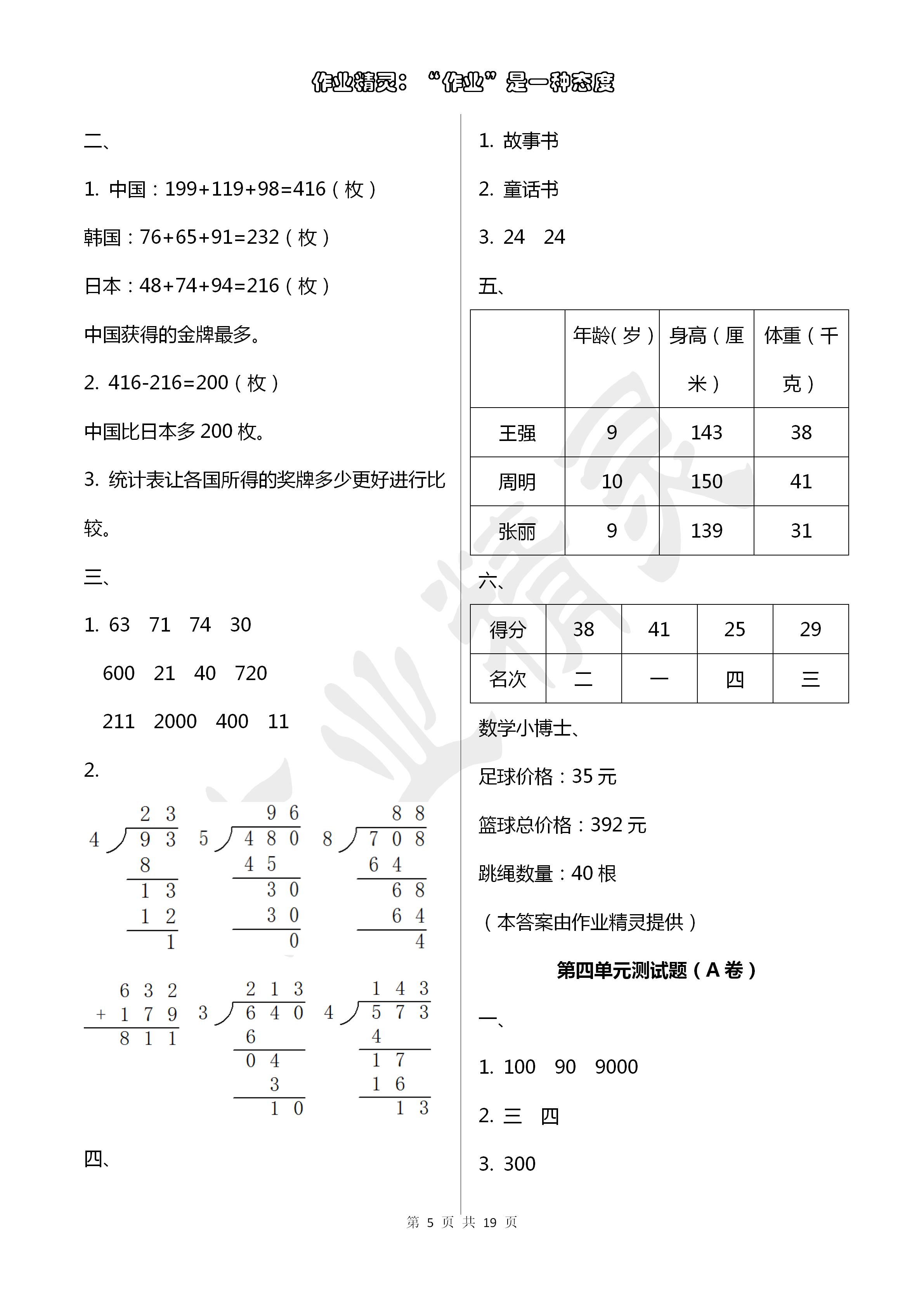 2020年單元自測試卷三年級數(shù)學(xué)下冊人教版臨沂專版 第5頁