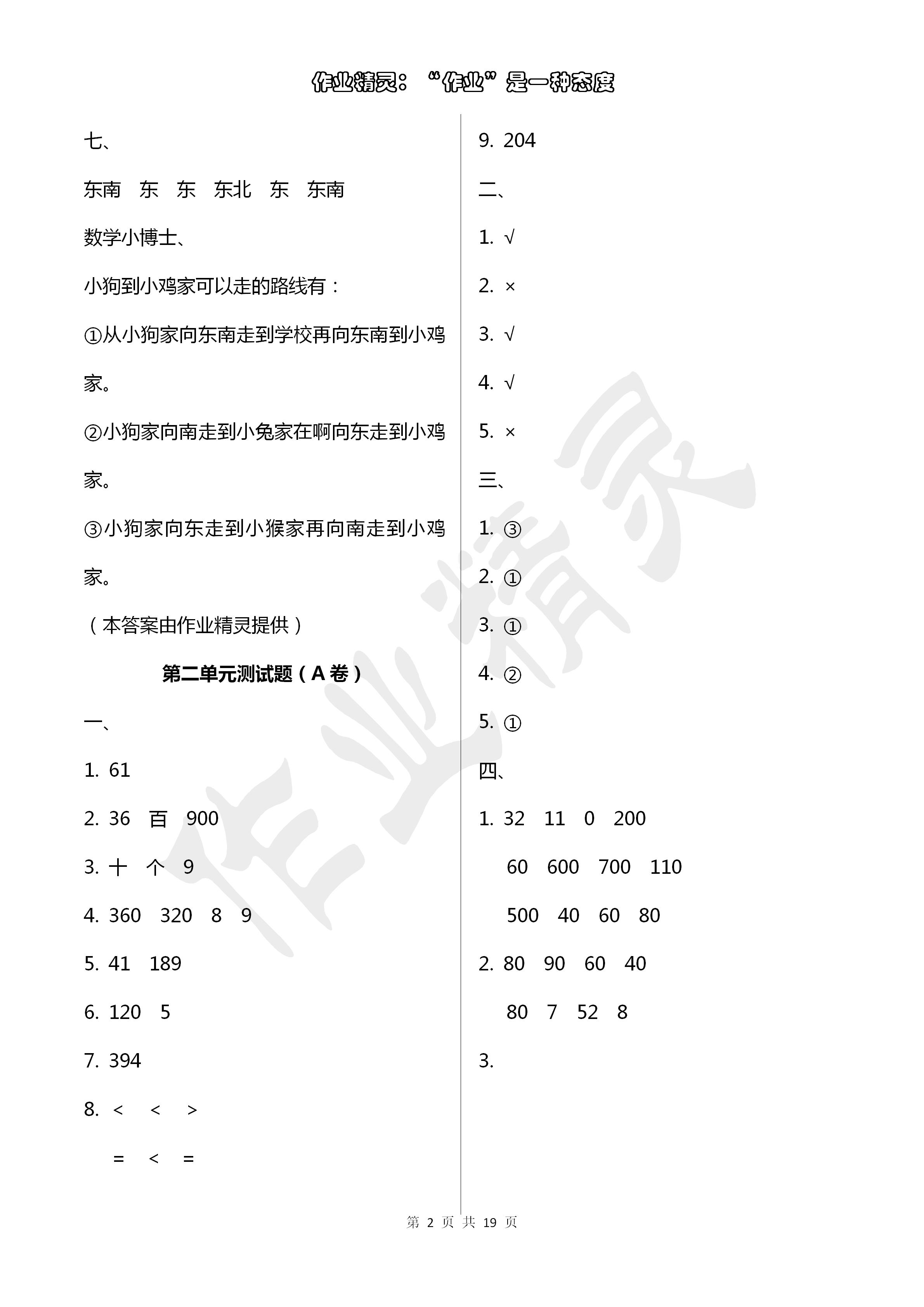 2020年單元自測試卷三年級數(shù)學(xué)下冊人教版臨沂專版 第2頁