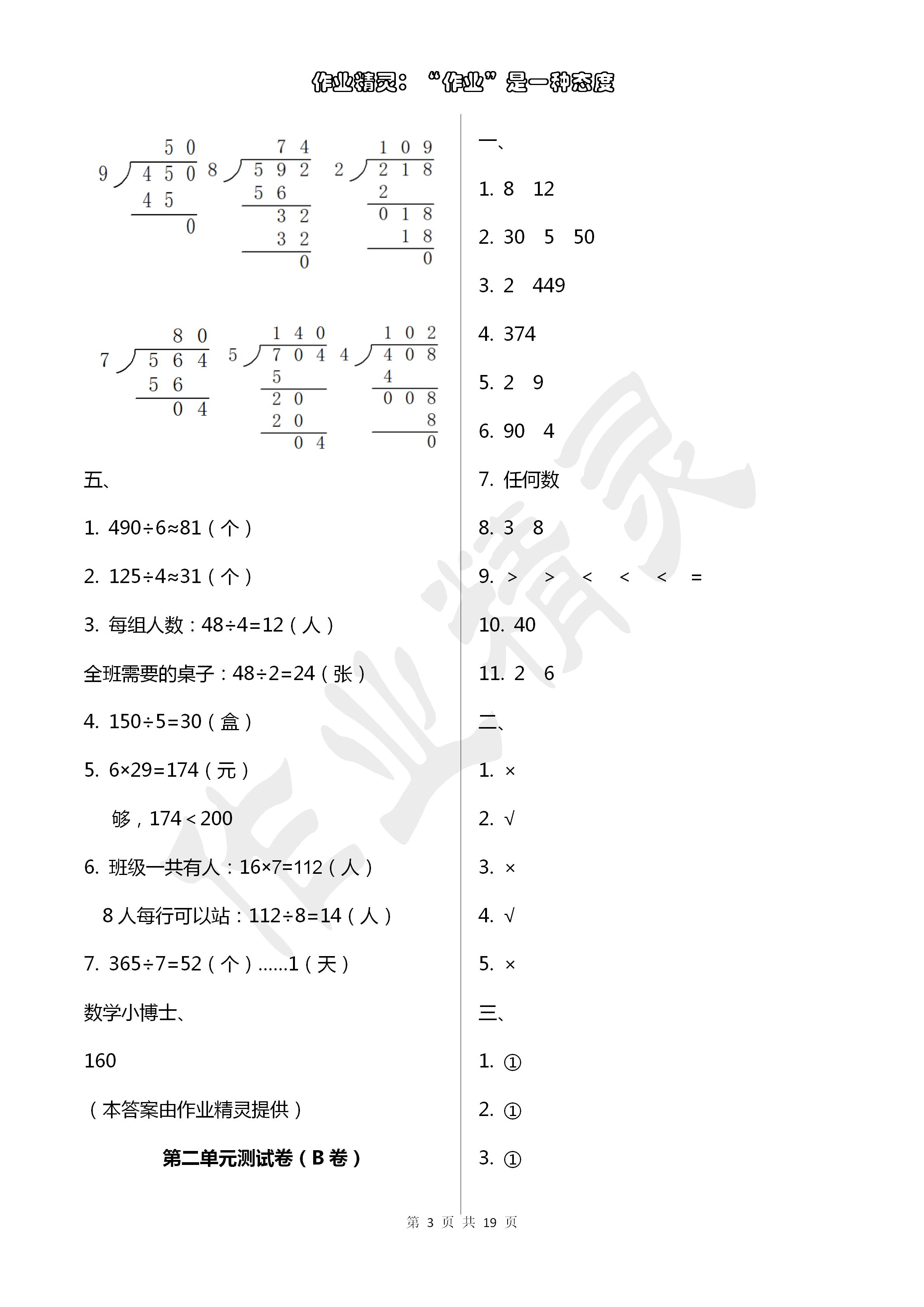 2020年单元自测试卷三年级数学下册人教版临沂专版 第3页