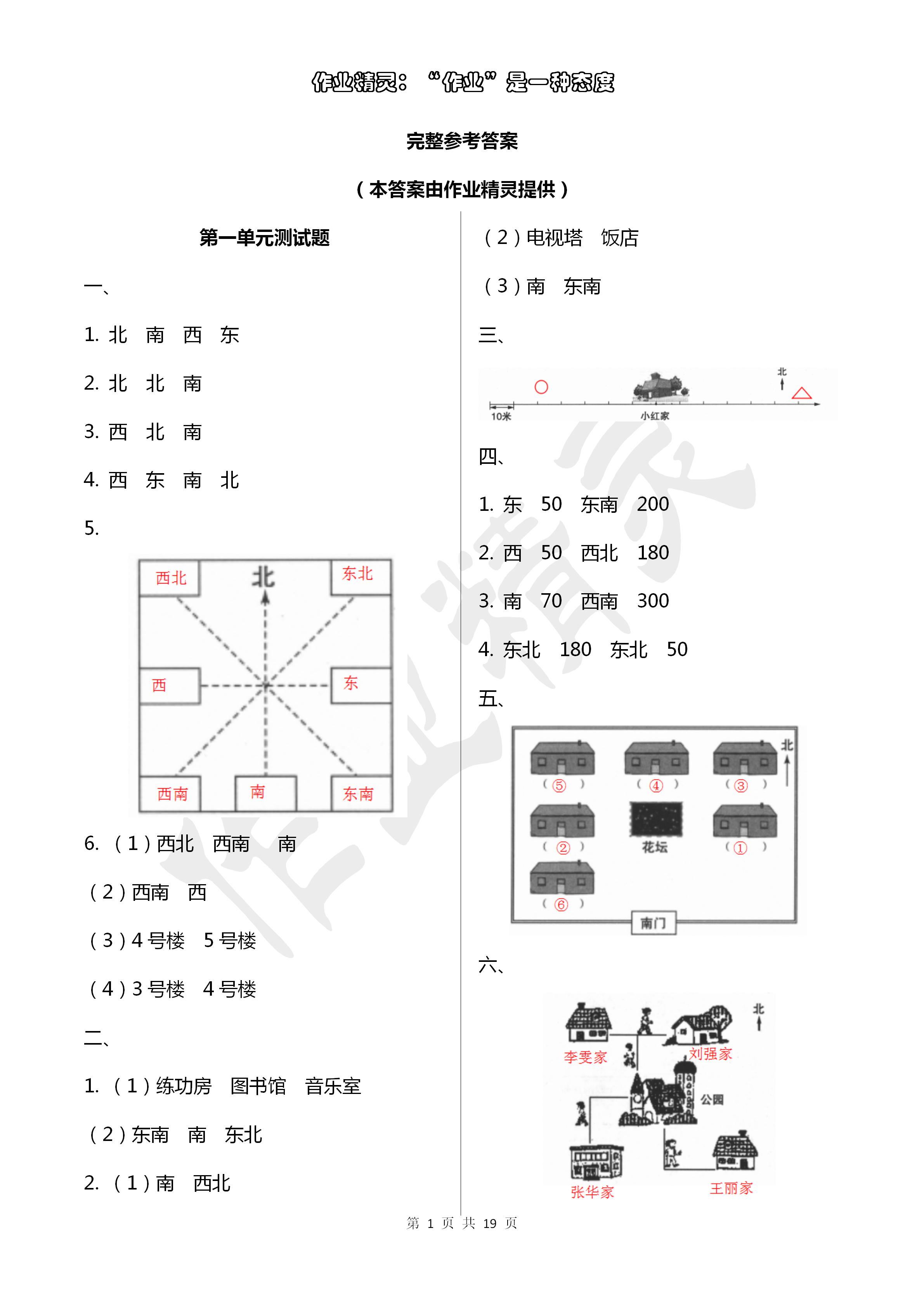 2020年單元自測試卷三年級數(shù)學(xué)下冊人教版臨沂專版 第1頁