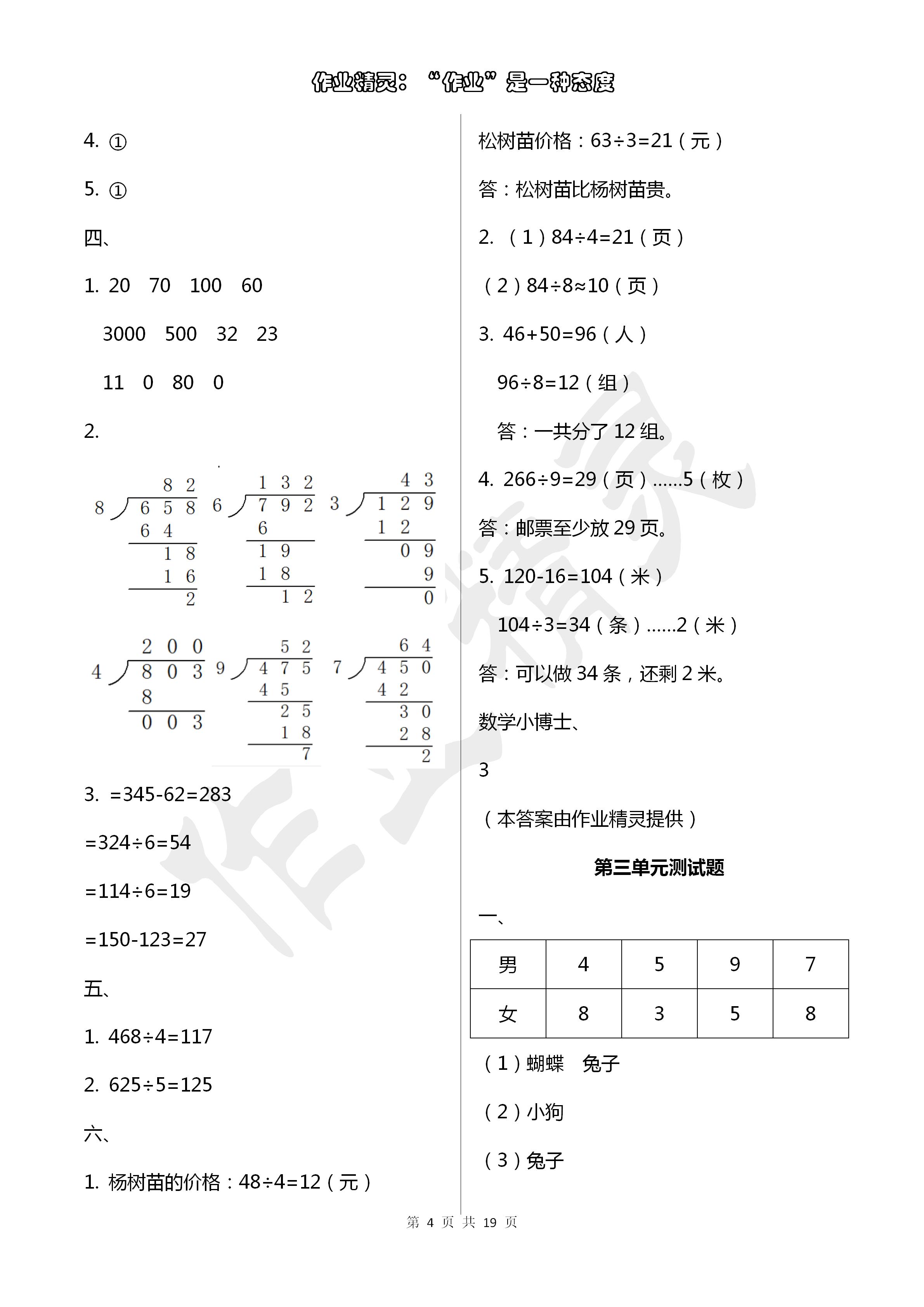 2020年單元自測試卷三年級數(shù)學下冊人教版臨沂專版 第4頁