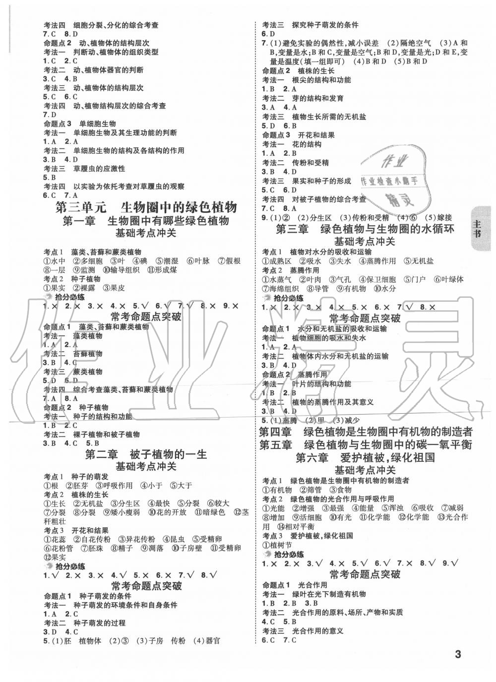 2020年中考一練通生物陜西專版 第3頁