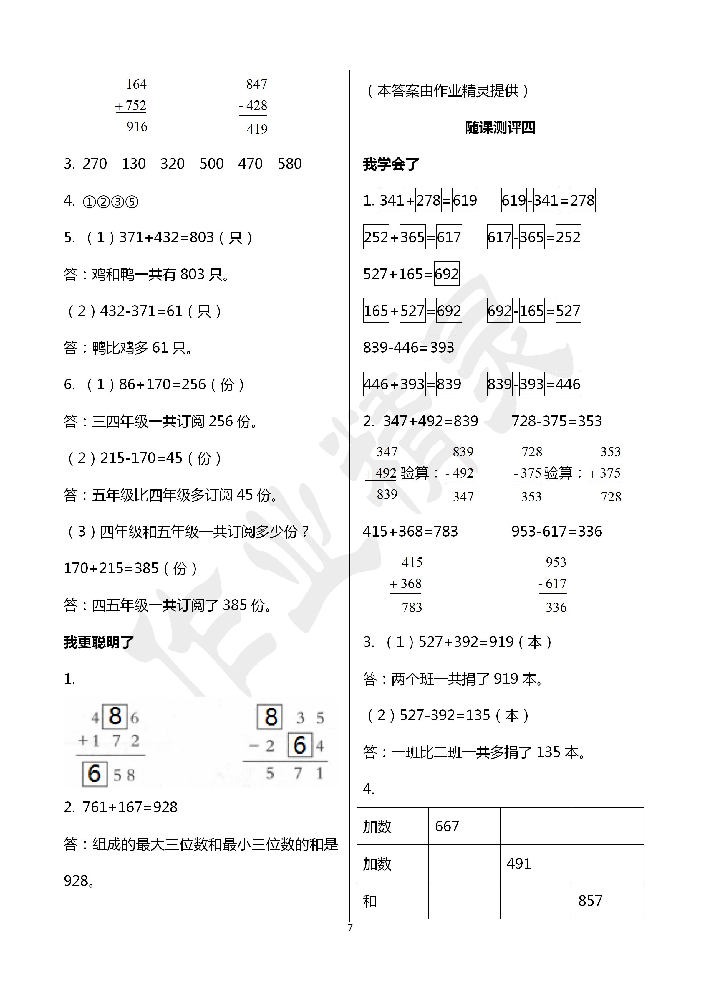 2020年伴你學(xué)習(xí)新課程叢書小學(xué)數(shù)學(xué)基礎(chǔ)訓(xùn)練二年級下冊魯教版五四制 第7頁