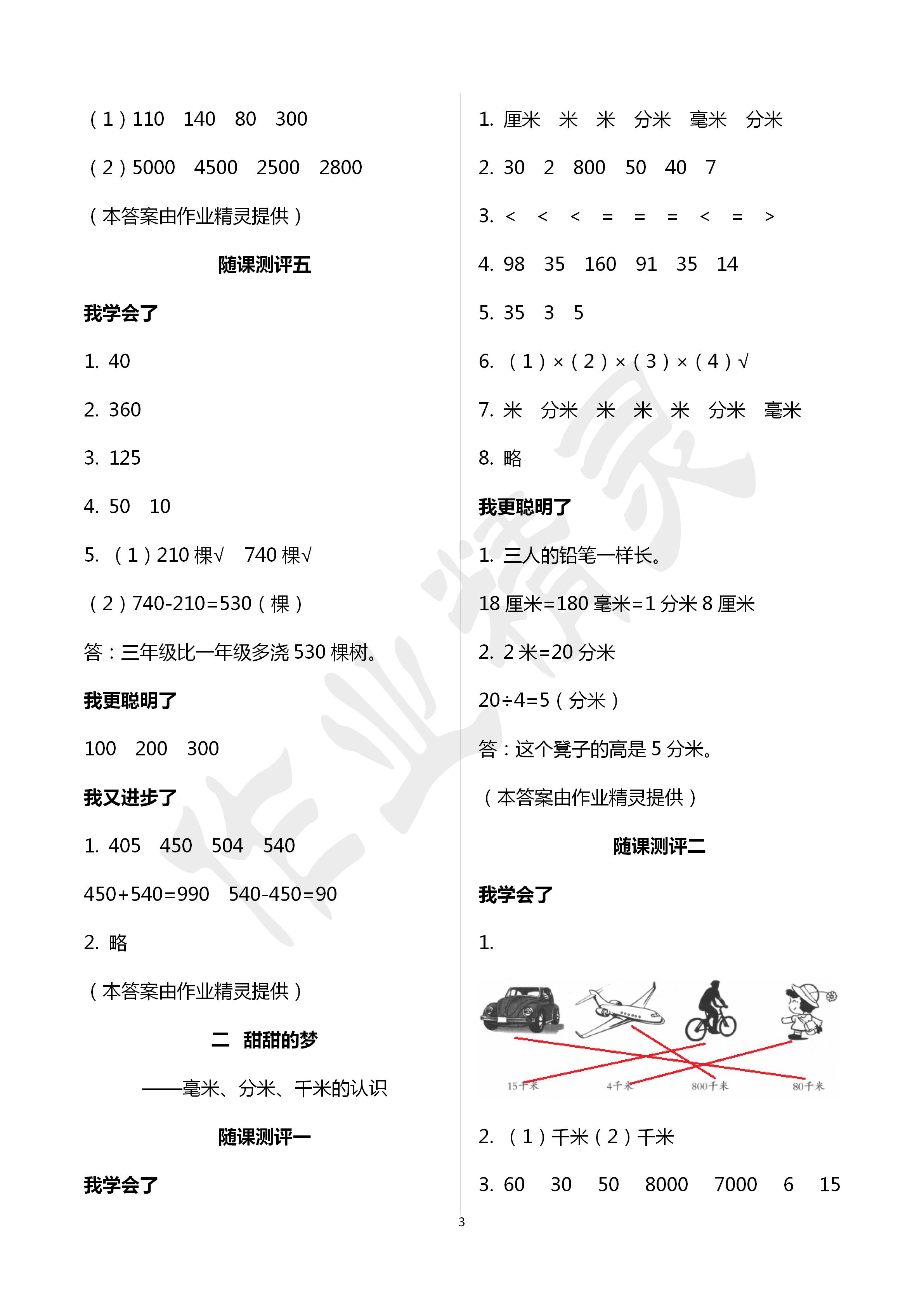 2020年伴你學(xué)習(xí)新課程叢書小學(xué)數(shù)學(xué)基礎(chǔ)訓(xùn)練二年級下冊魯教版五四制 第3頁