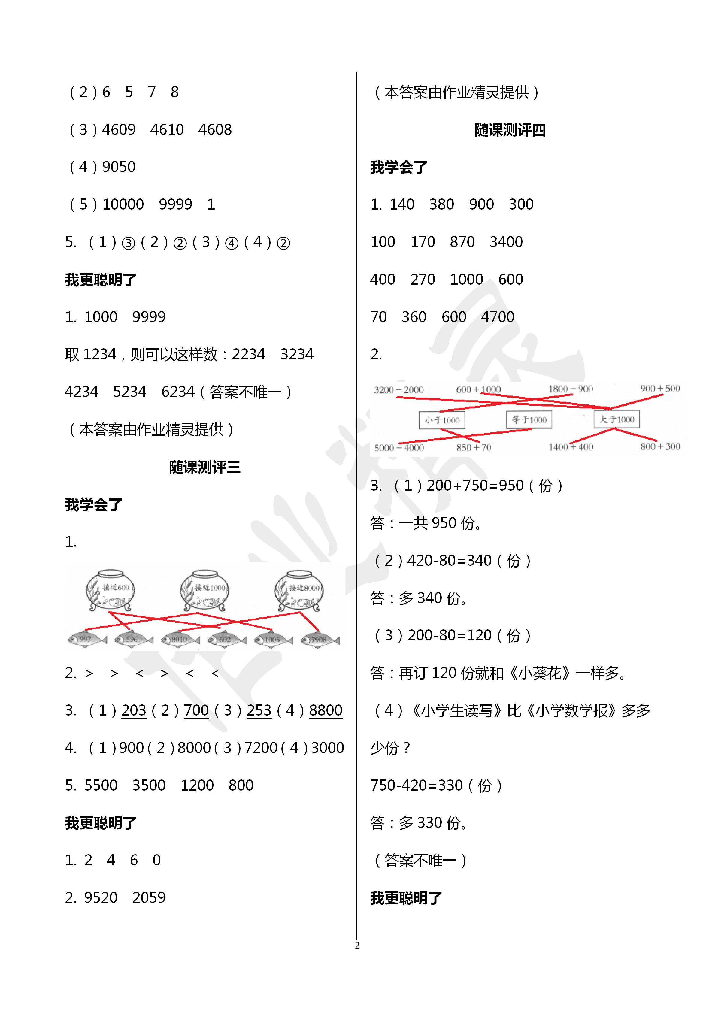 2020年伴你學(xué)習新課程叢書小學(xué)數(shù)學(xué)基礎(chǔ)訓(xùn)練二年級下冊魯教版五四制 第2頁