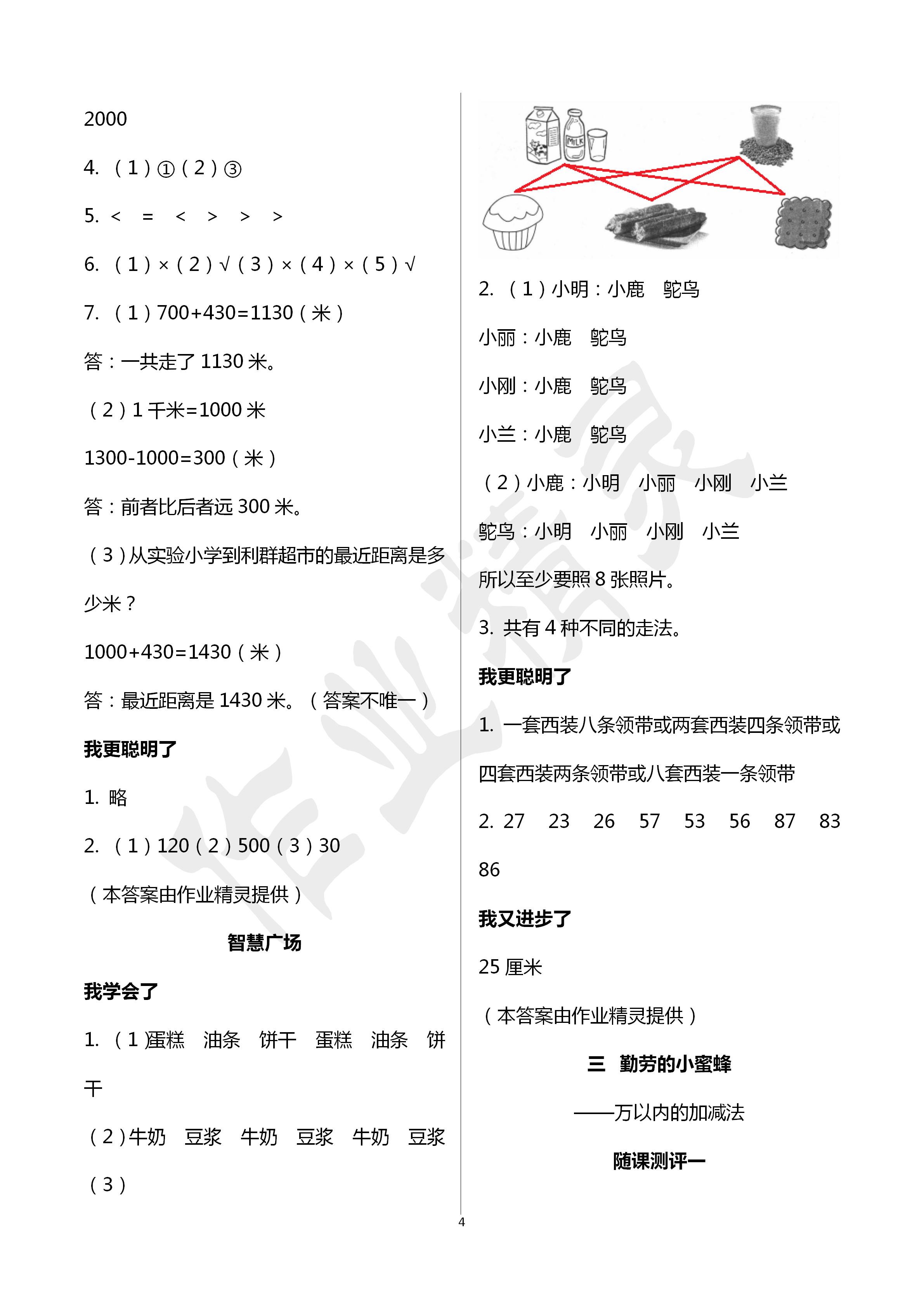 2020年伴你學(xué)習(xí)新課程叢書小學(xué)數(shù)學(xué)基礎(chǔ)訓(xùn)練二年級(jí)下冊(cè)魯教版五四制 第4頁(yè)