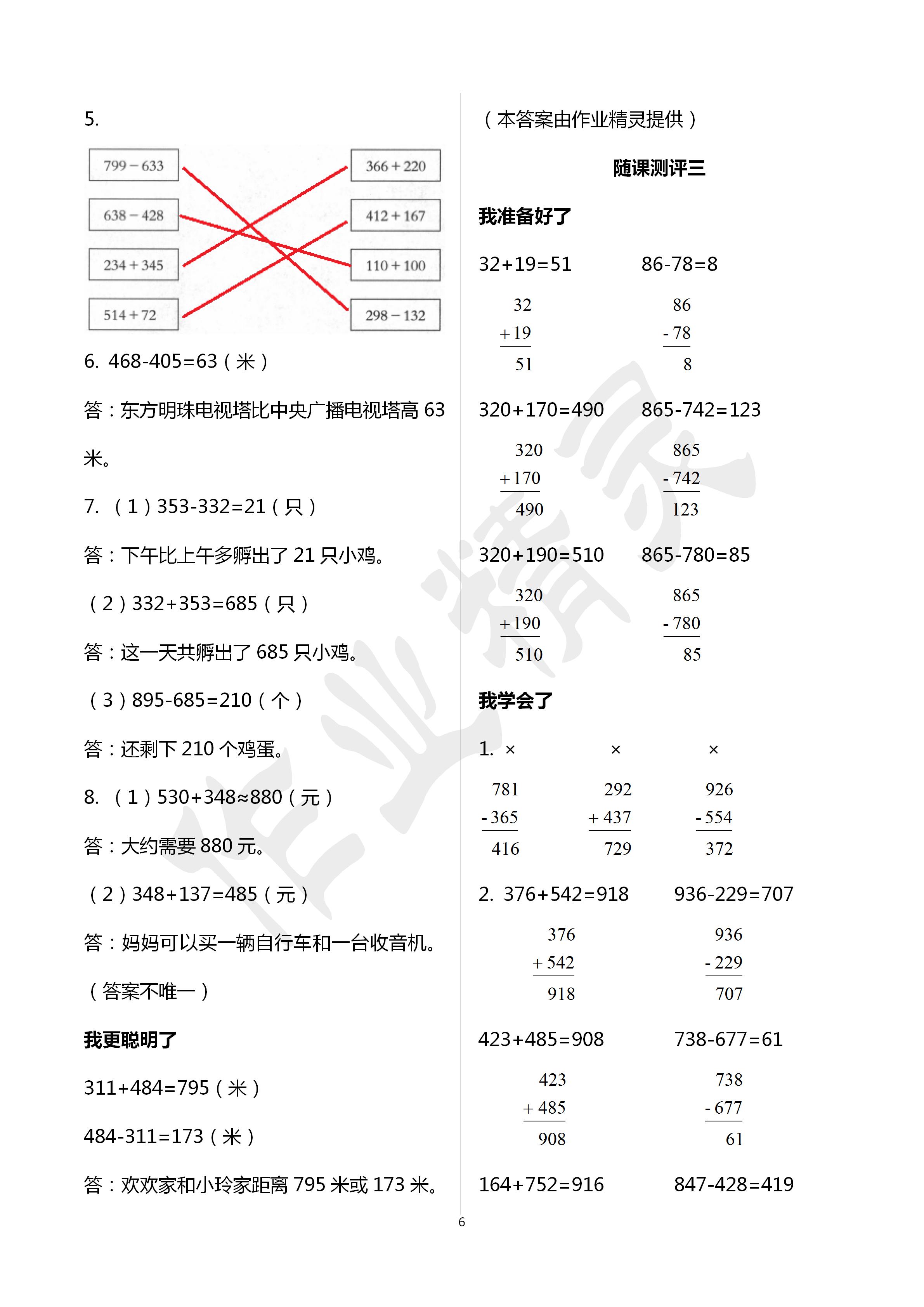 2020年伴你學(xué)習(xí)新課程叢書小學(xué)數(shù)學(xué)基礎(chǔ)訓(xùn)練二年級(jí)下冊(cè)魯教版五四制 第6頁