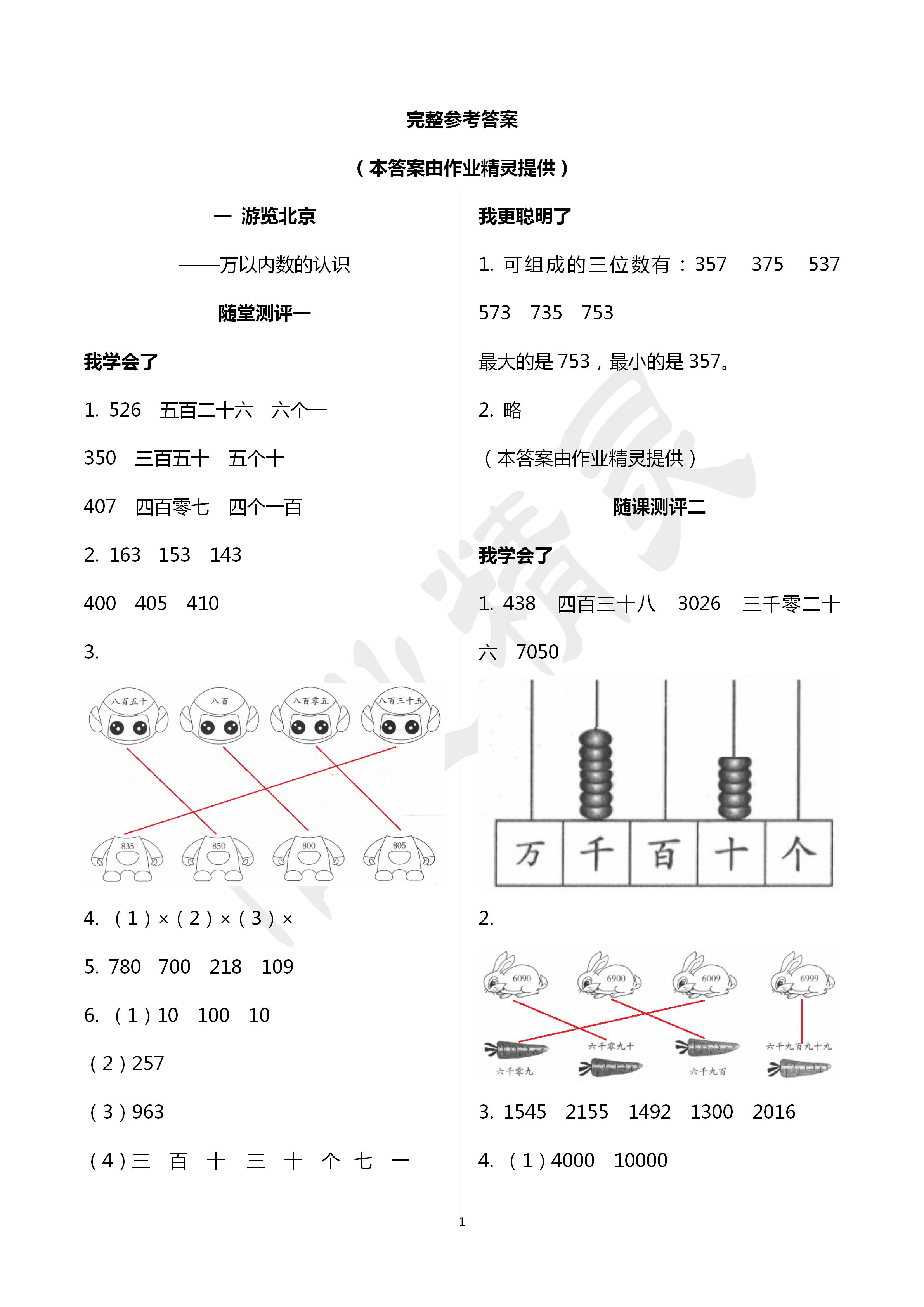 2020年伴你學習新課程叢書小學數(shù)學基礎訓練二年級下冊魯教版五四制 第1頁