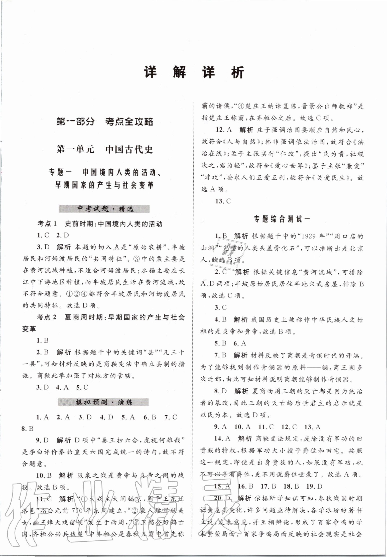 2020年初中總復(fù)習(xí)全優(yōu)設(shè)計歷史 第1頁