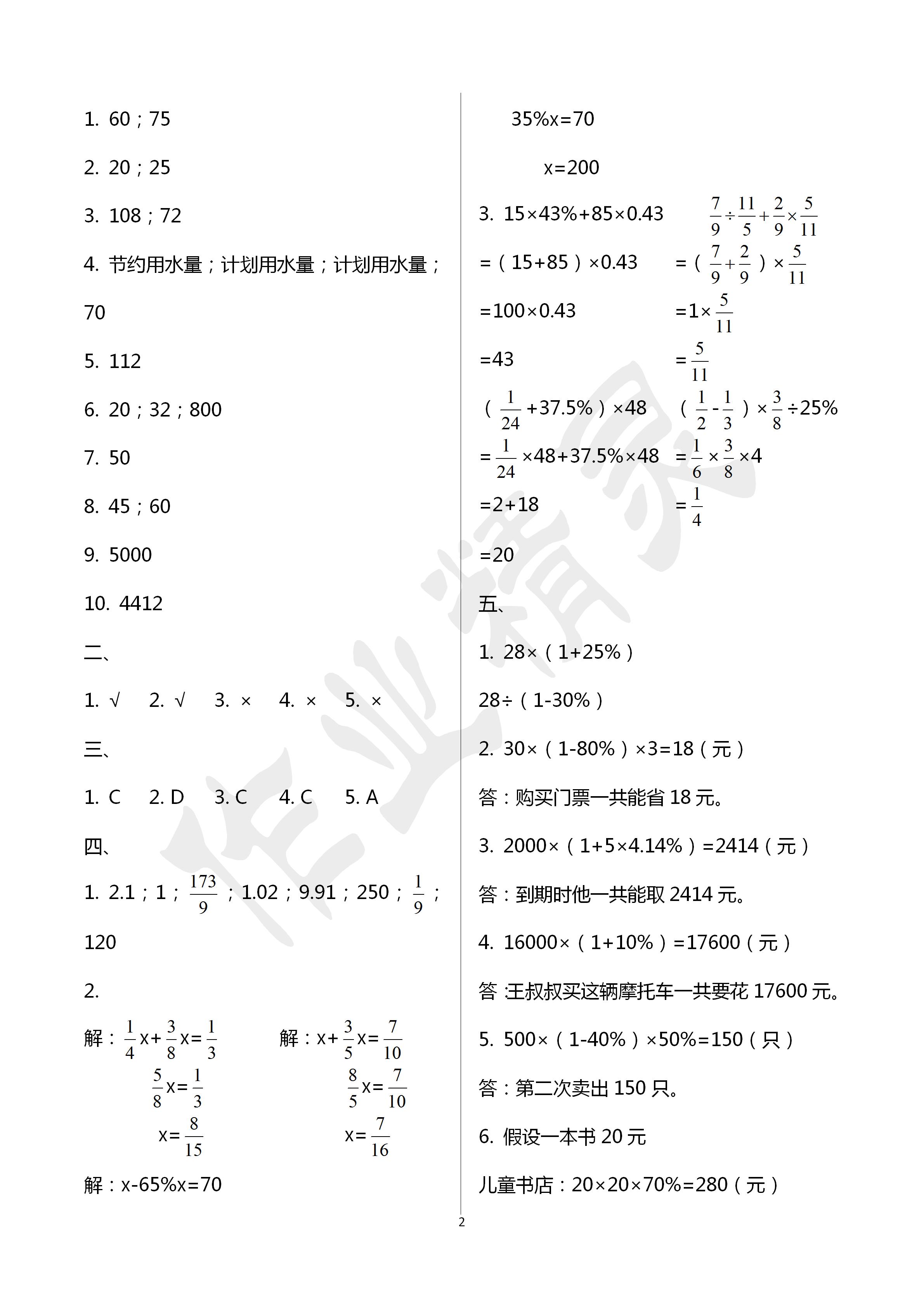 2020年單元自測試卷六年級數(shù)學(xué)下冊人教版臨沂專版 第2頁